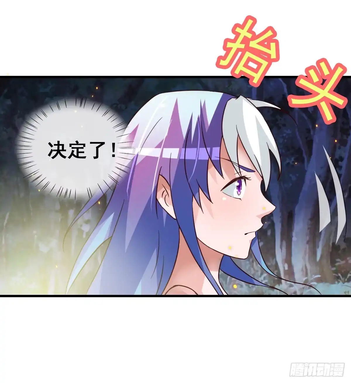 《蛇精是种病》快把衣服脱掉！！ 第7页