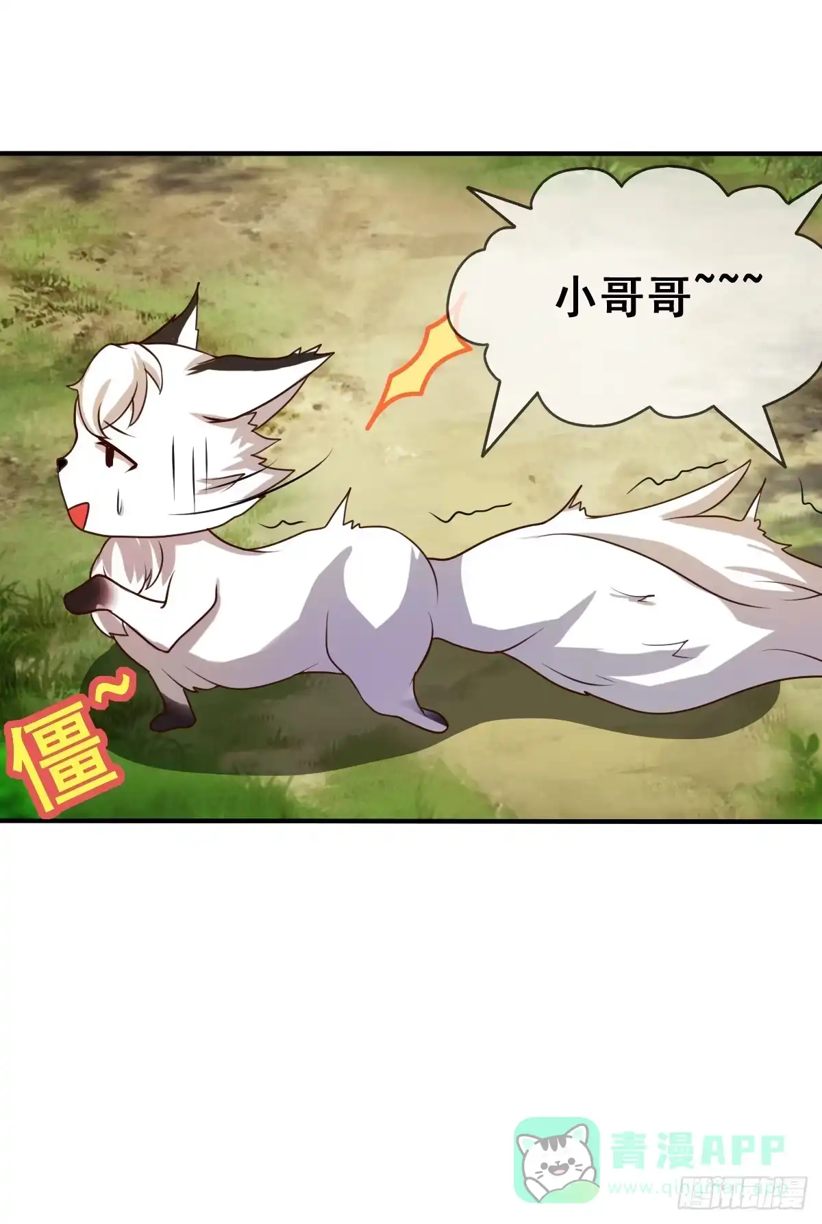 《蛇精是种病》快把衣服脱掉！！ 第36页