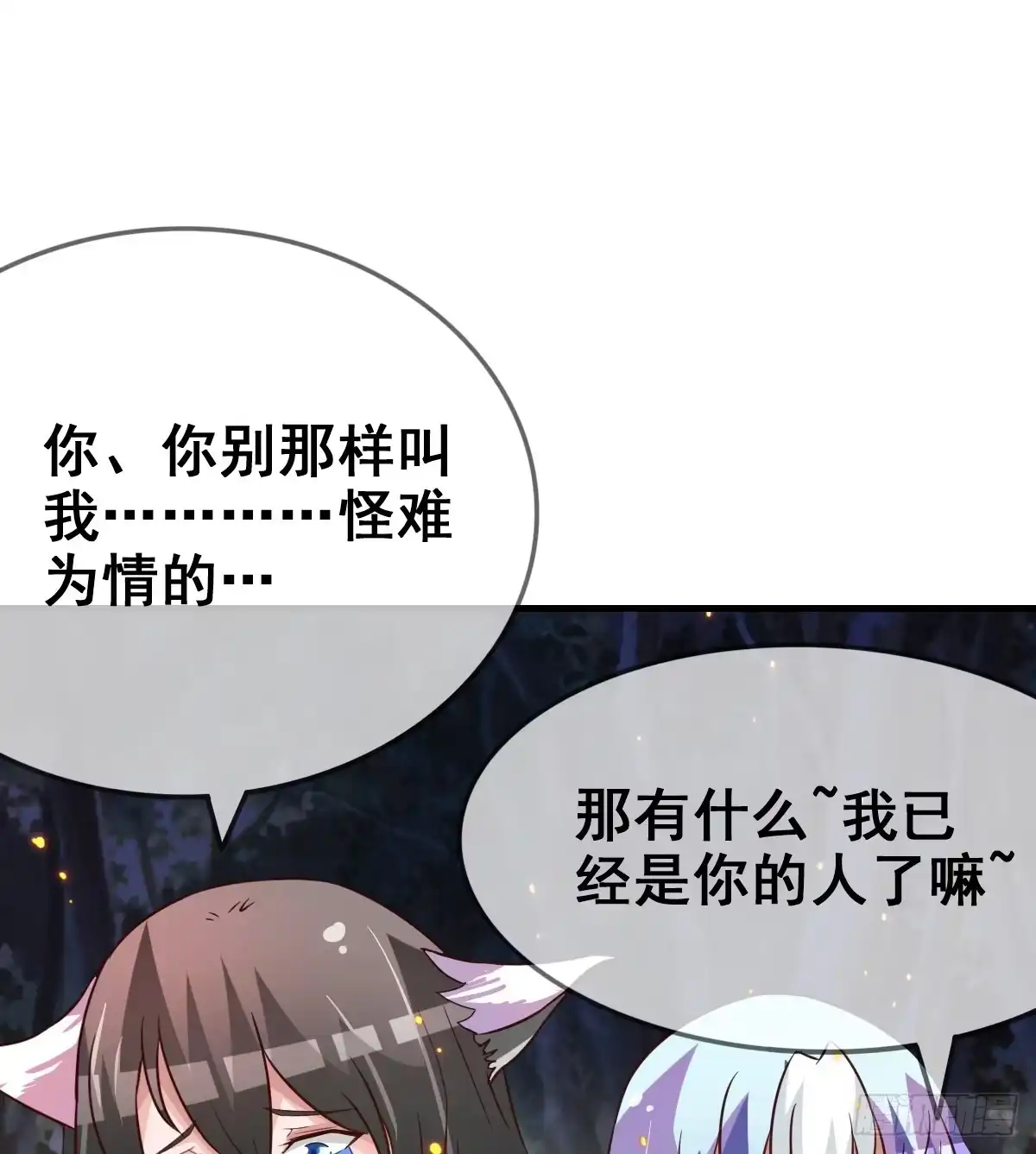 《蛇精是种病》快把衣服脱掉！！ 第64页