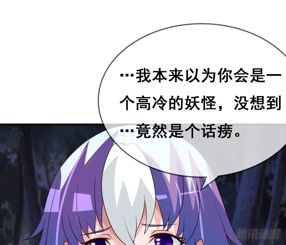 《蛇精是种病》快把衣服脱掉！！ 第72页