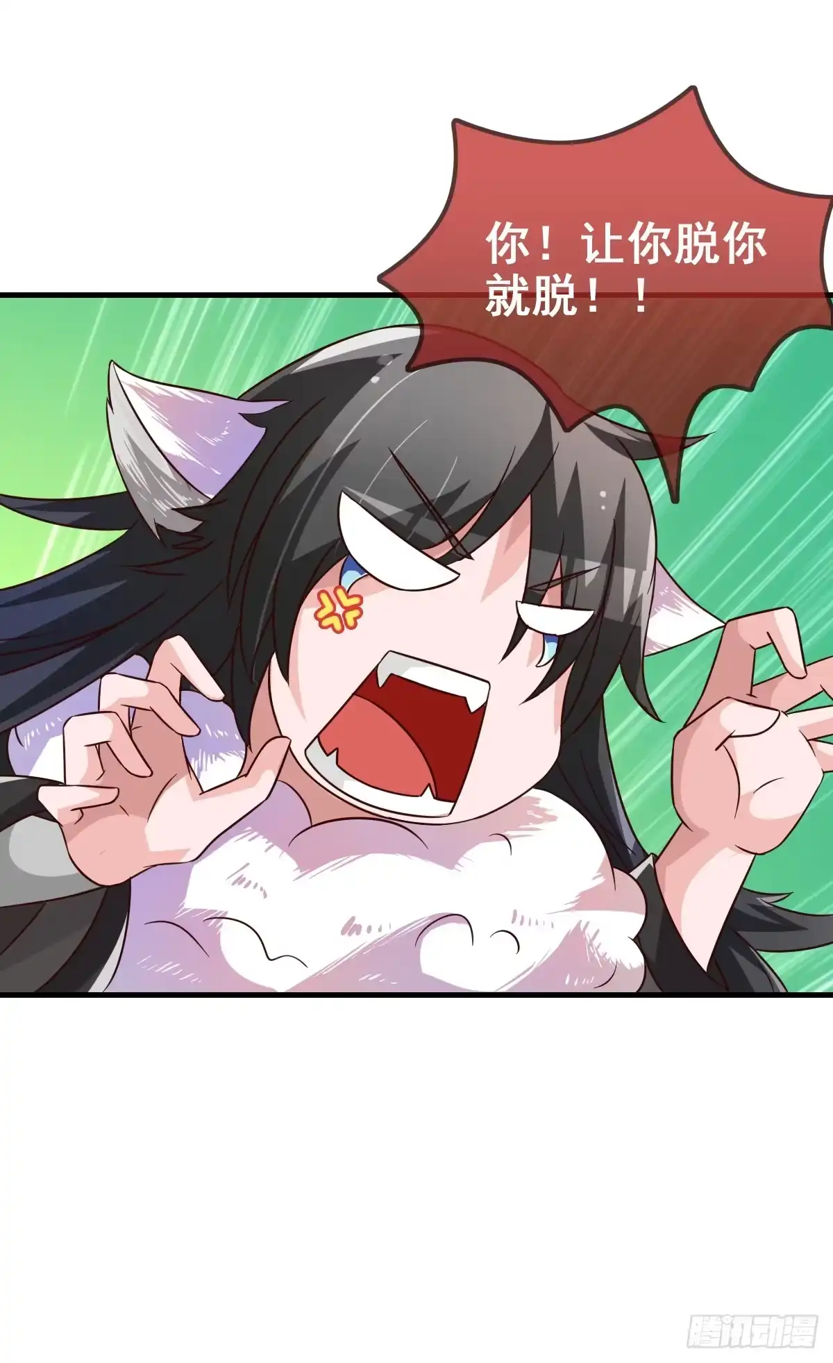《蛇精是种病》快把衣服脱掉！！ 第12页