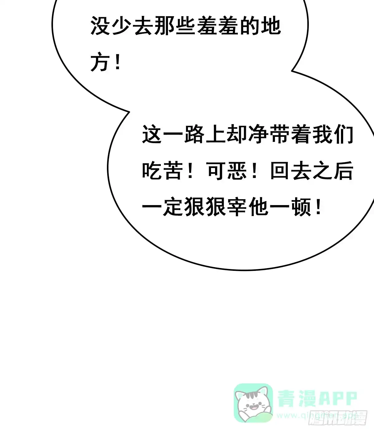 《蛇精是种病》快把衣服脱掉！！ 第81页