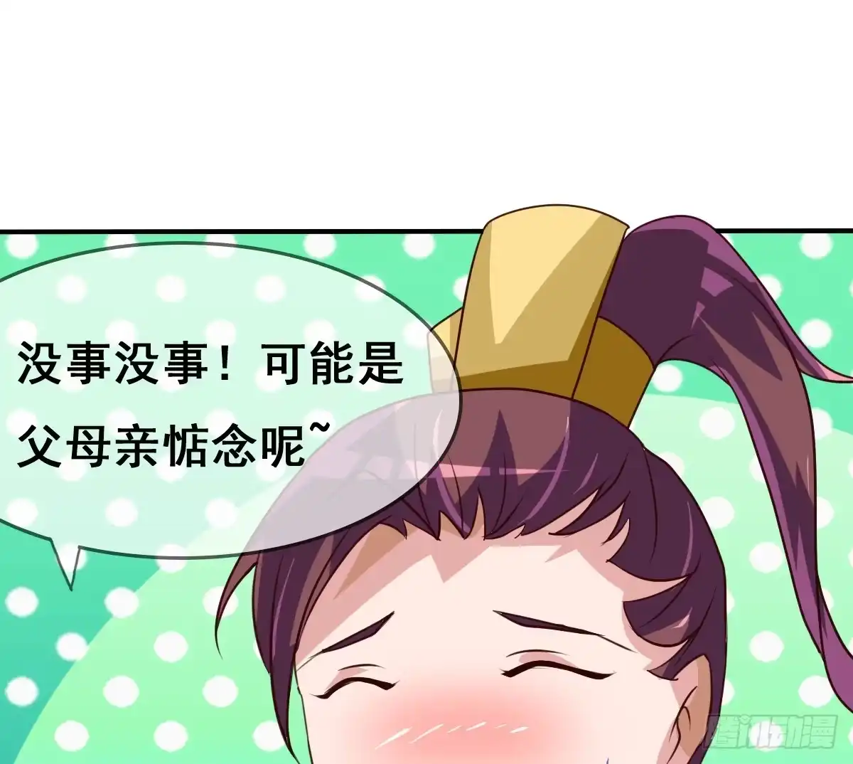 《蛇精是种病》快把衣服脱掉！！ 第82页