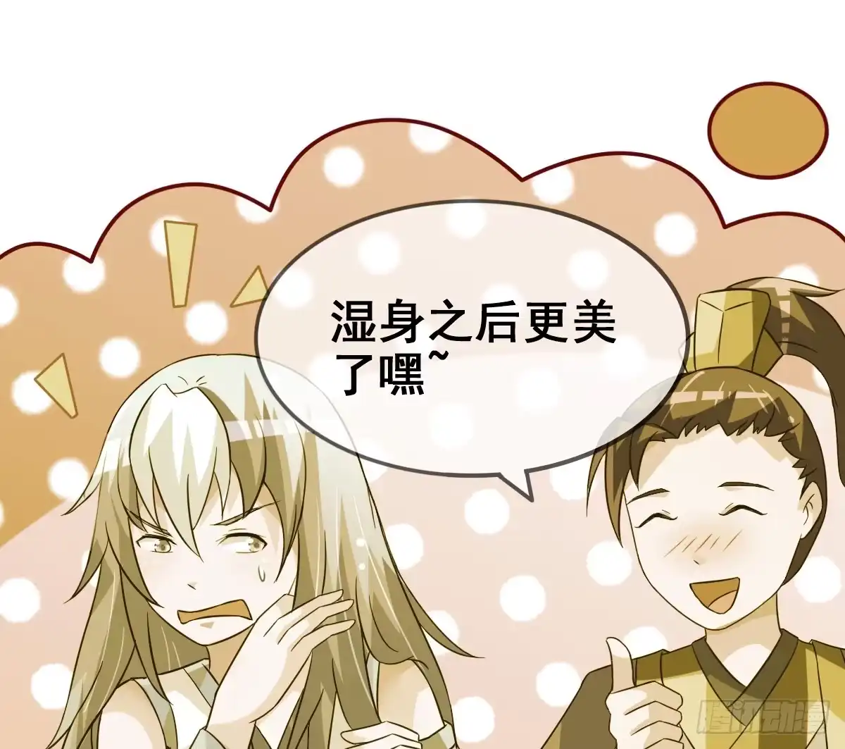 《蛇精是种病》快把衣服脱掉！！ 第42页