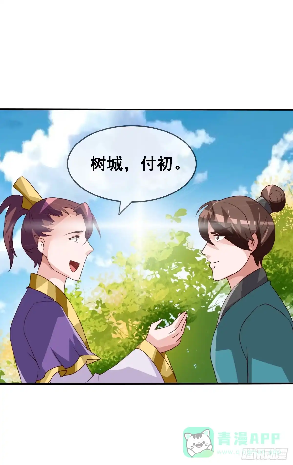 《蛇精是种病》快把衣服脱掉！！ 第31页