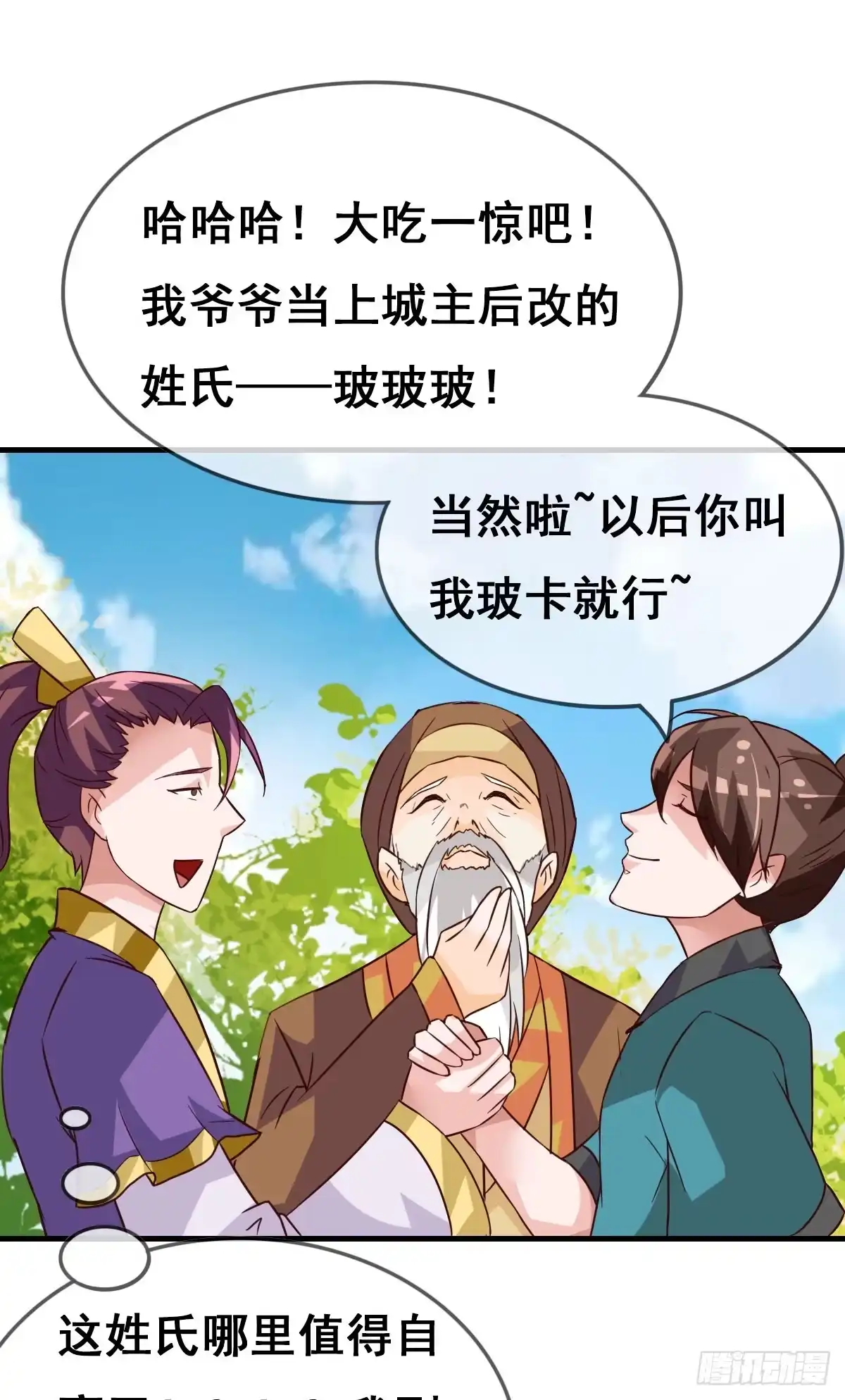 《蛇精是种病》女人，你这样很危险！ 第40页