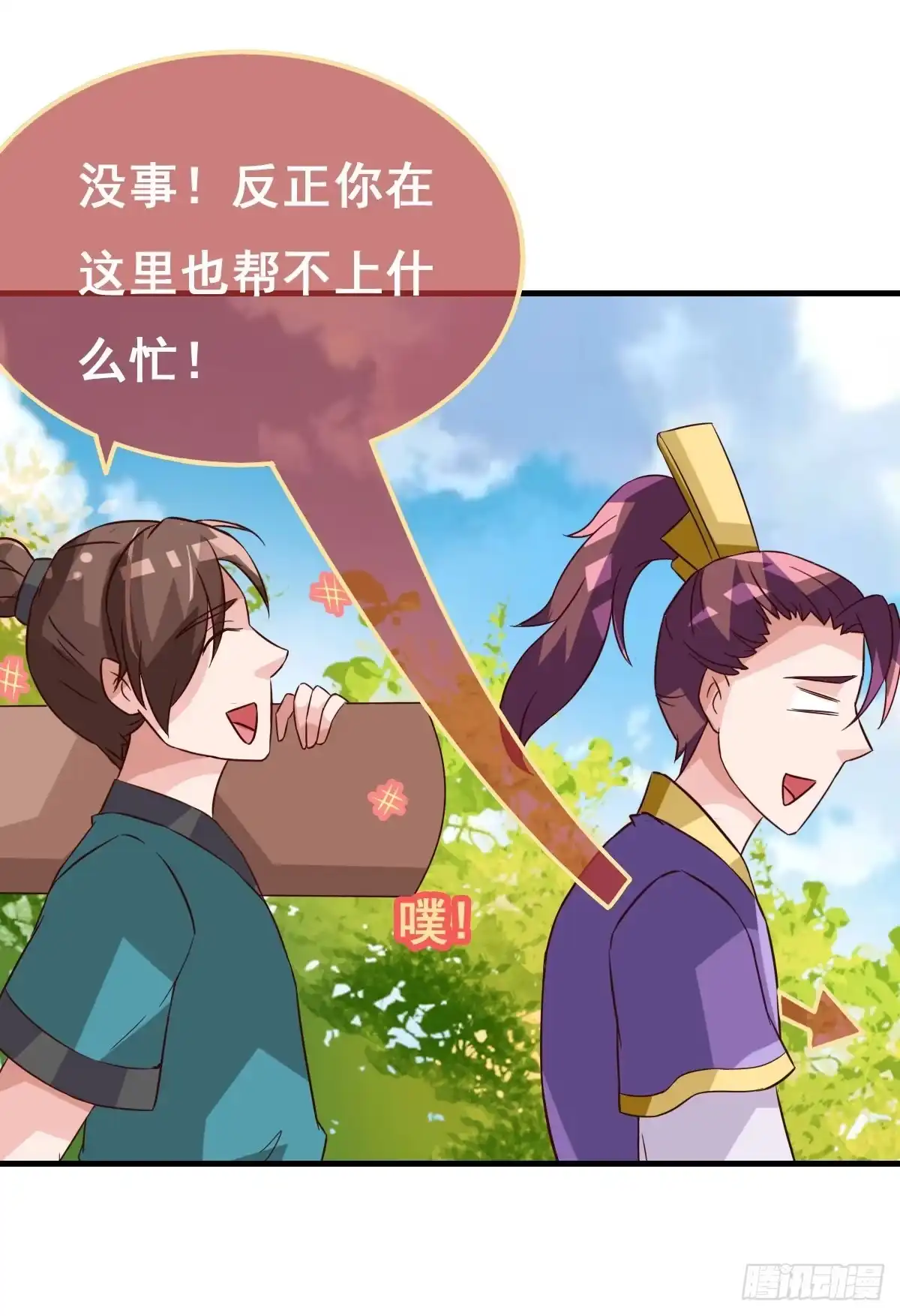 《蛇精是种病》女人，你这样很危险！ 第48页