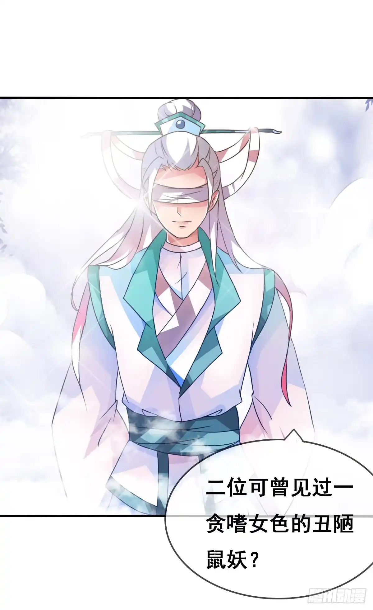 《蛇精是种病》女人，你这样很危险！ 第25页