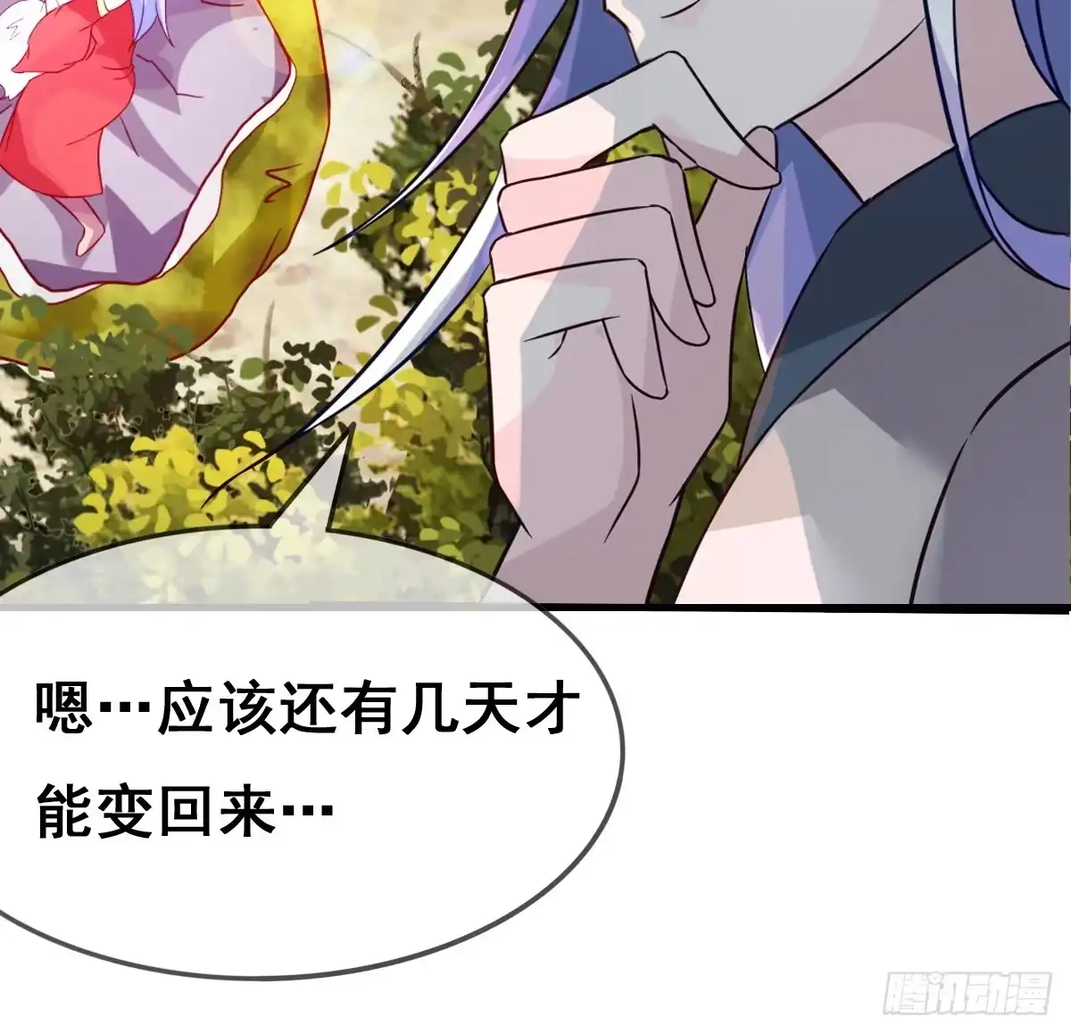 《蛇精是种病》女人，你这样很危险！ 第65页