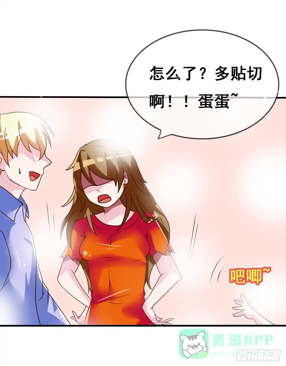 《蛇精是种病》女人，你这样很危险！ 第11页