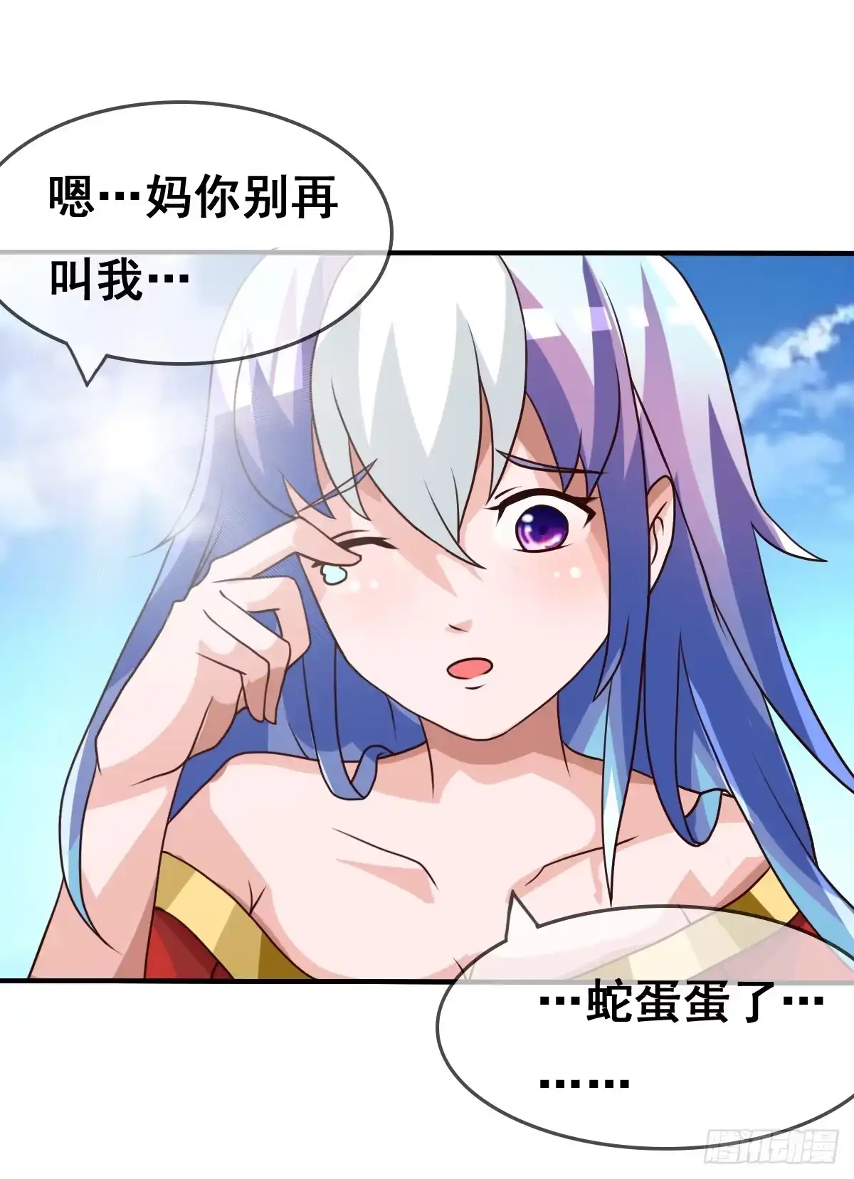《蛇精是种病》女人，你这样很危险！ 第14页