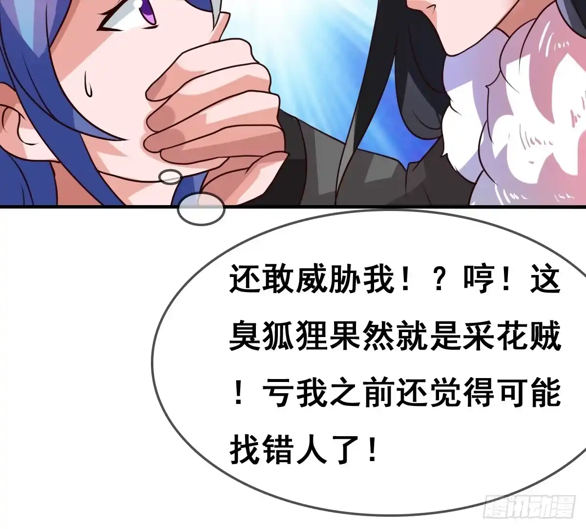 《蛇精是种病》女人，你这样很危险！ 第83页
