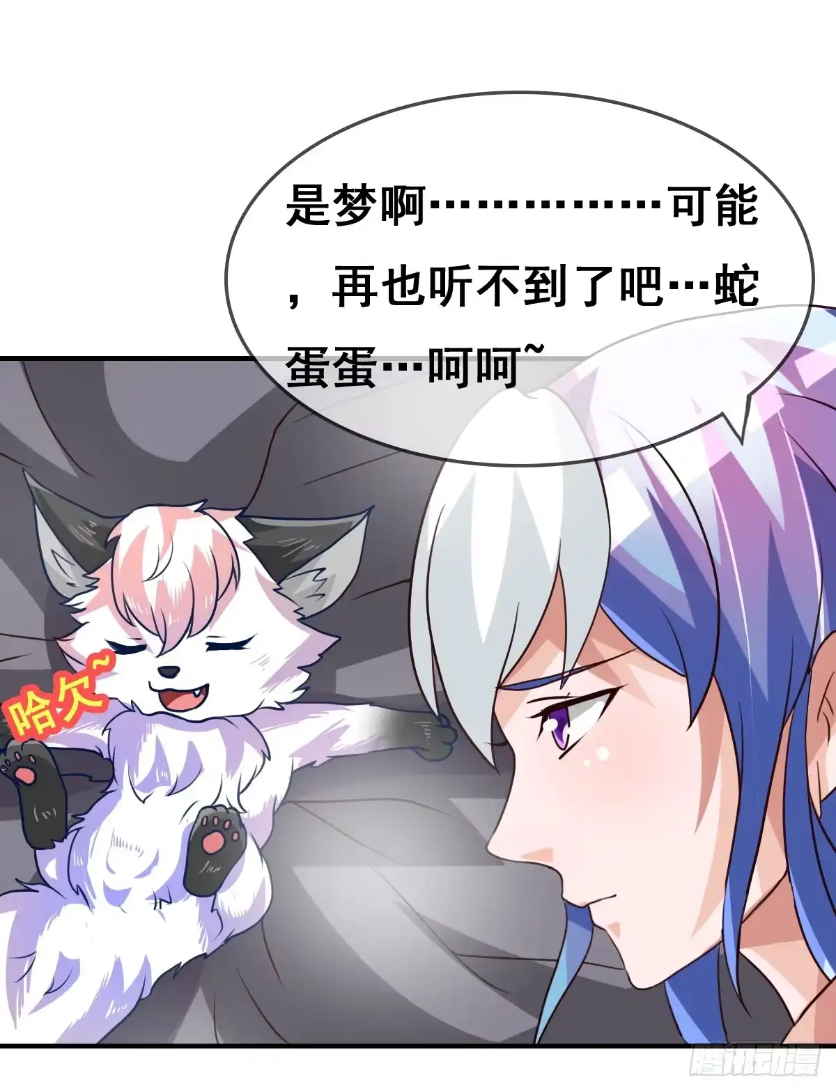 《蛇精是种病》女人，你这样很危险！ 第15页