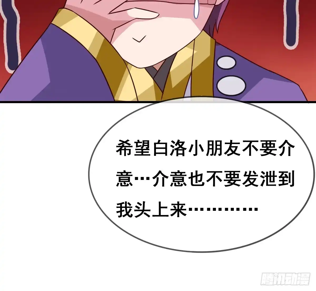 《蛇精是种病》女人，你这样很危险！ 第55页