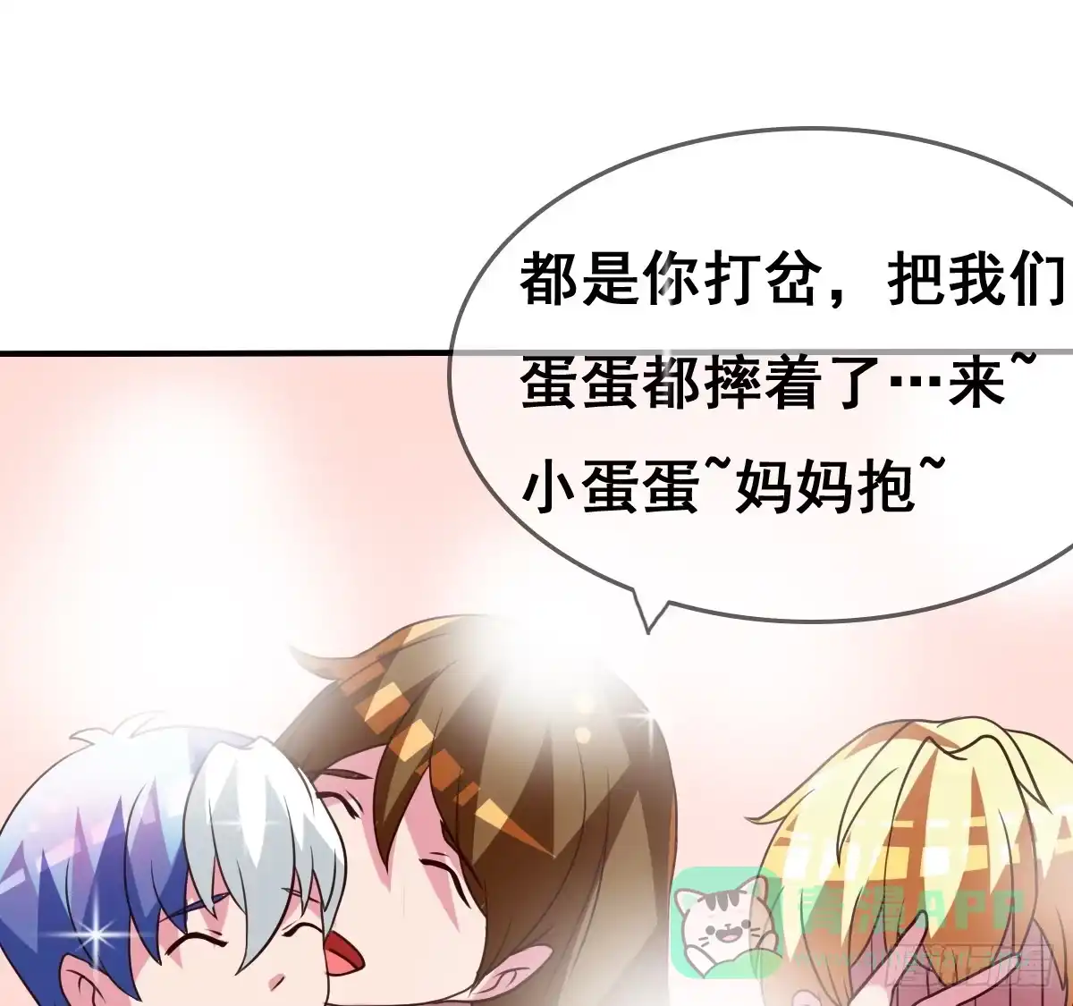 《蛇精是种病》女人，你这样很危险！ 第66页