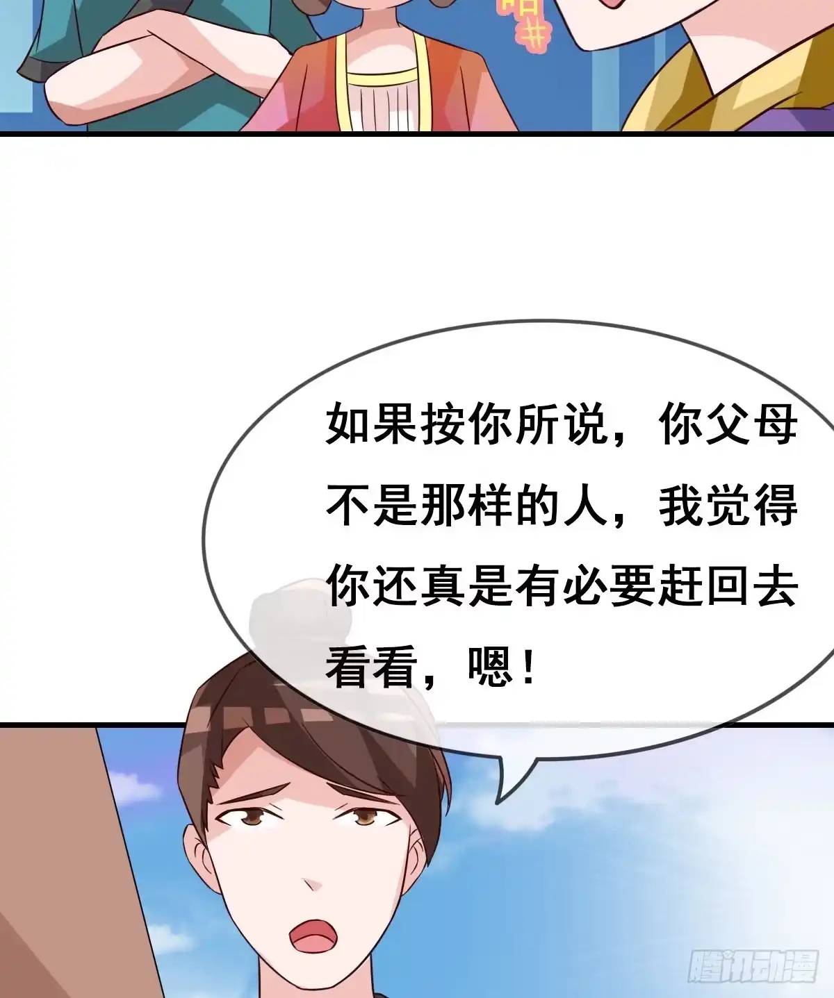 《蛇精是种病》女人，你这样很危险！ 第45页