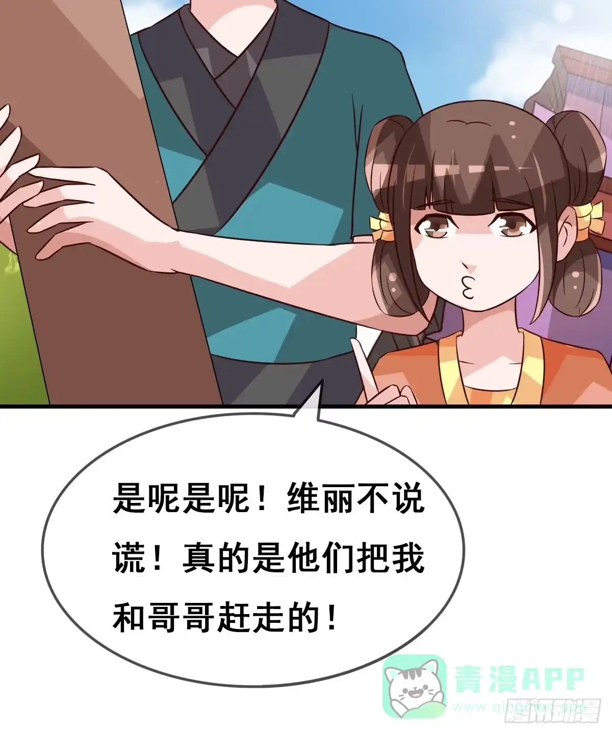《蛇精是种病》女人，你这样很危险！ 第46页