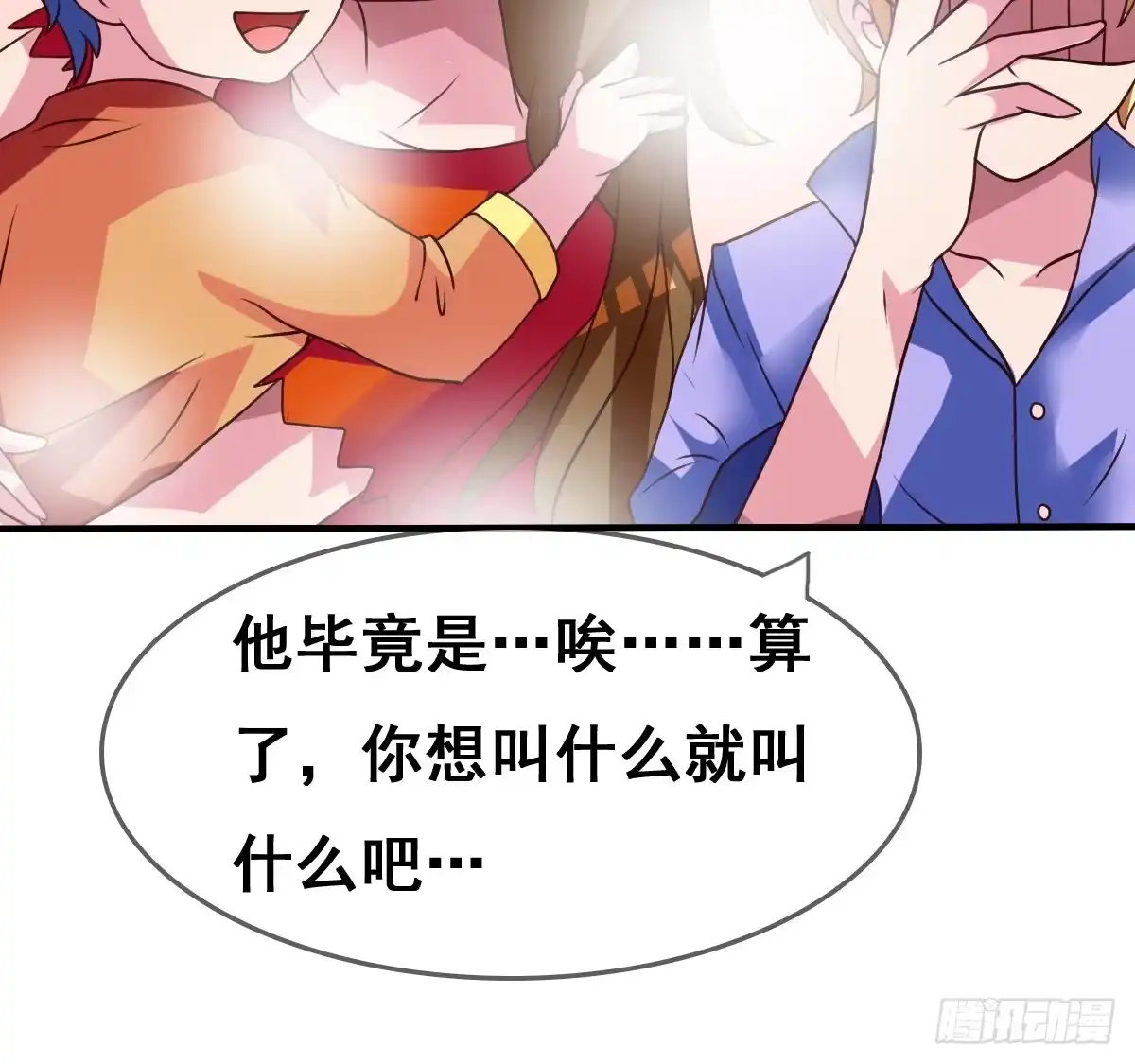 《蛇精是种病》女人，你这样很危险！ 第67页