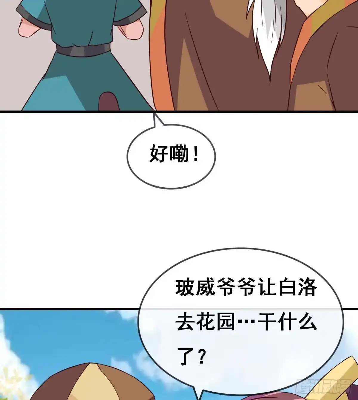 《蛇精是种病》女人，你这样很危险！ 第52页