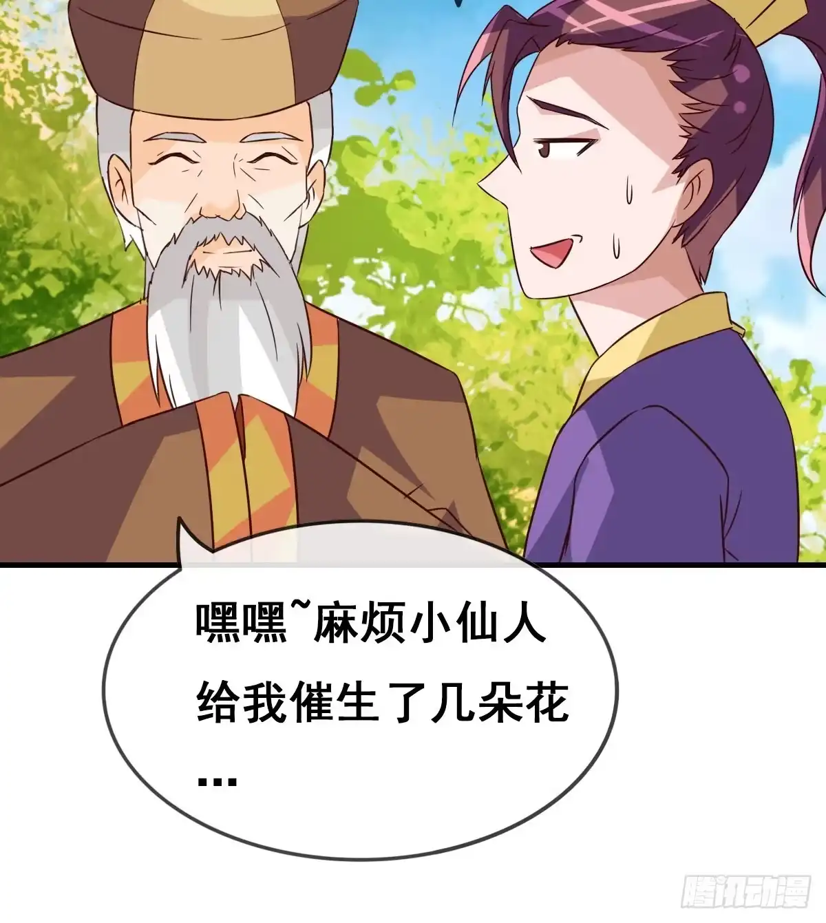 《蛇精是种病》女人，你这样很危险！ 第53页