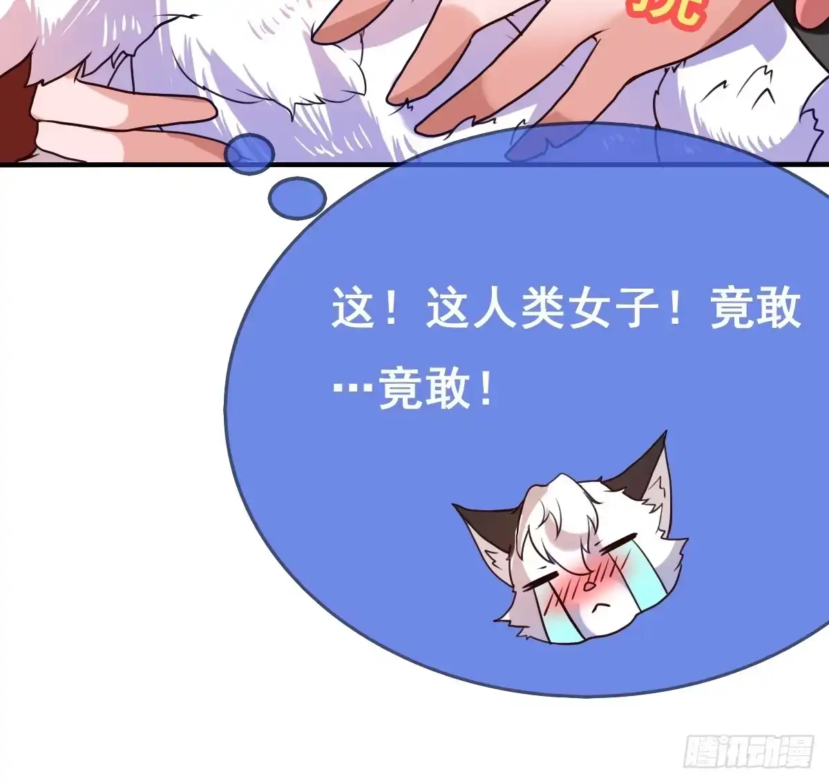 《蛇精是种病》女人，你这样很危险！ 第69页