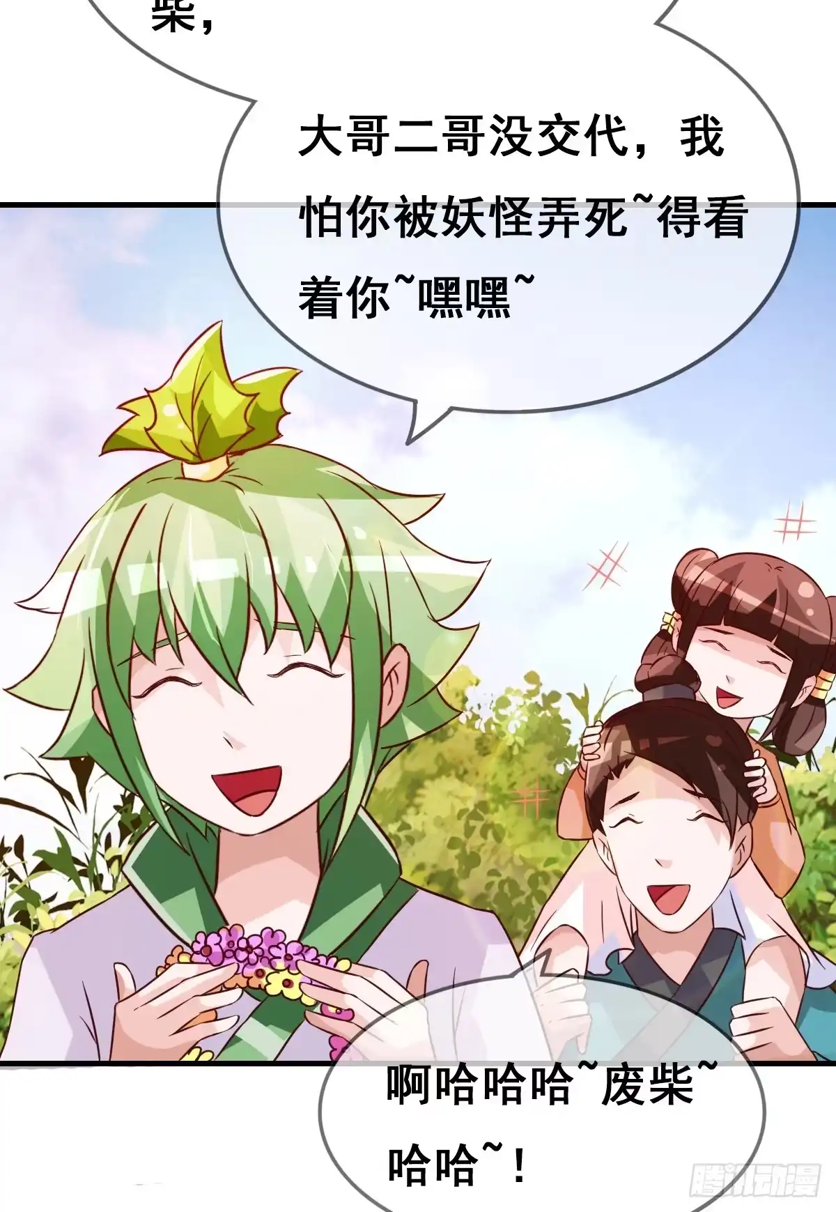 《蛇精是种病》女人，你这样很危险！ 第57页
