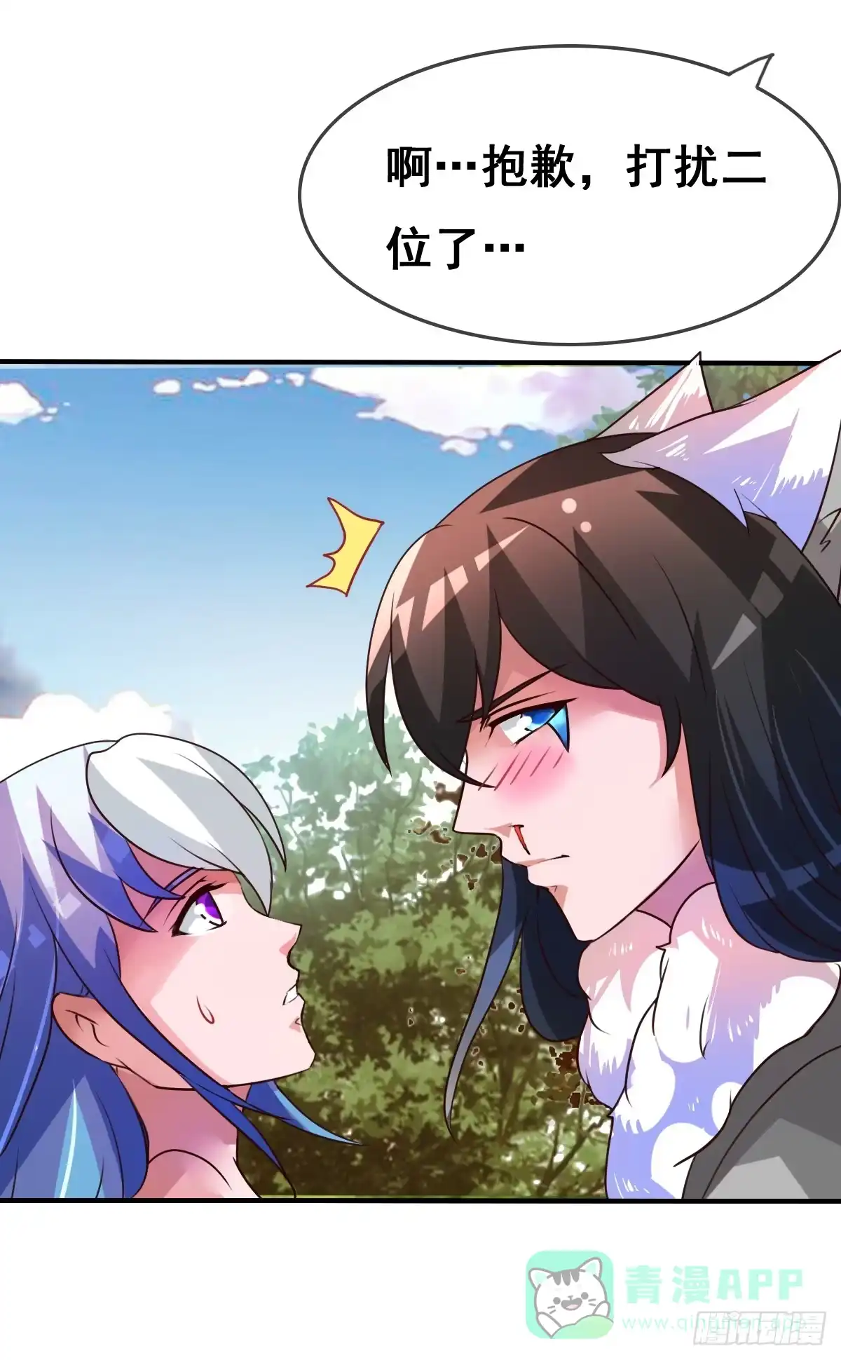 《蛇精是种病》女人，你这样很危险！ 第21页