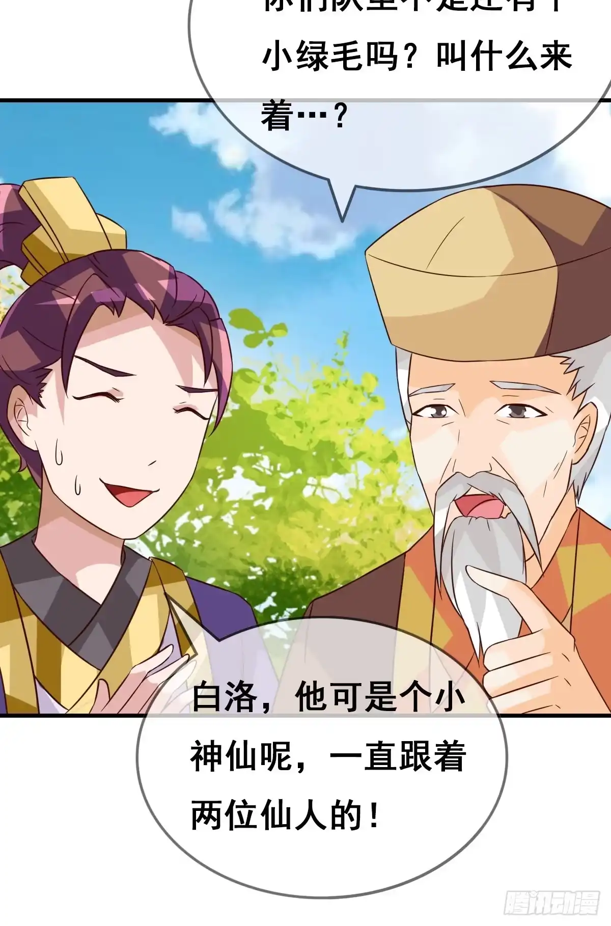 《蛇精是种病》女人，你这样很危险！ 第50页
