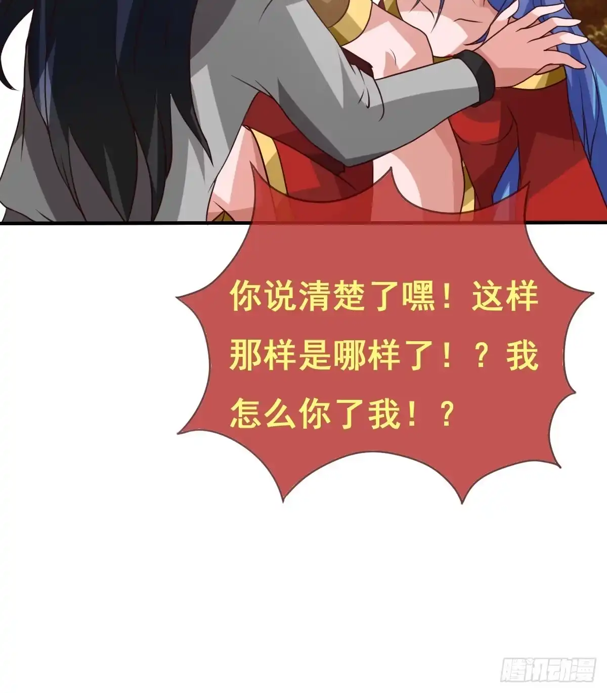 《蛇精是种病》女人，你这样很危险！ 第75页