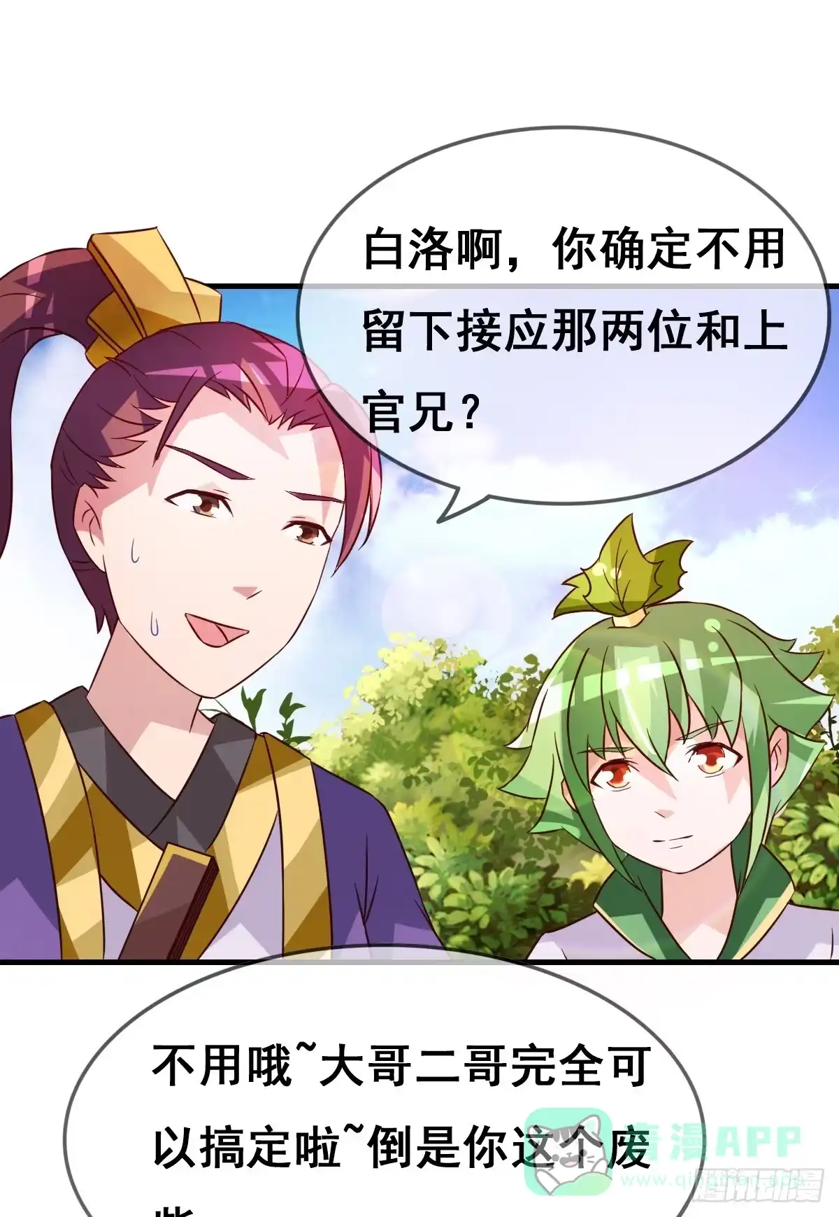 《蛇精是种病》女人，你这样很危险！ 第56页