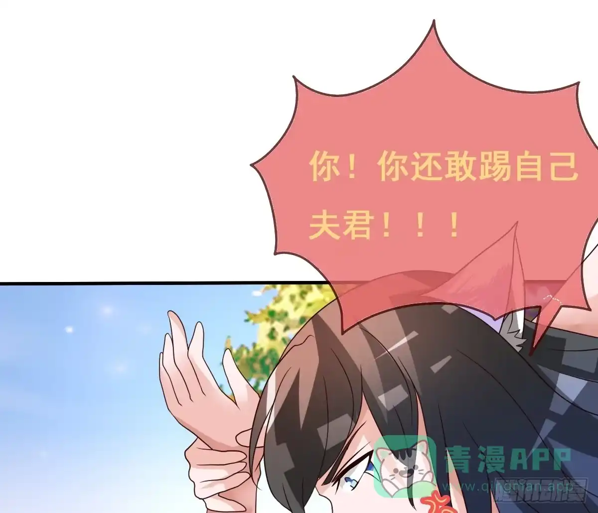 《蛇精是种病》女人，你这样很危险！ 第76页