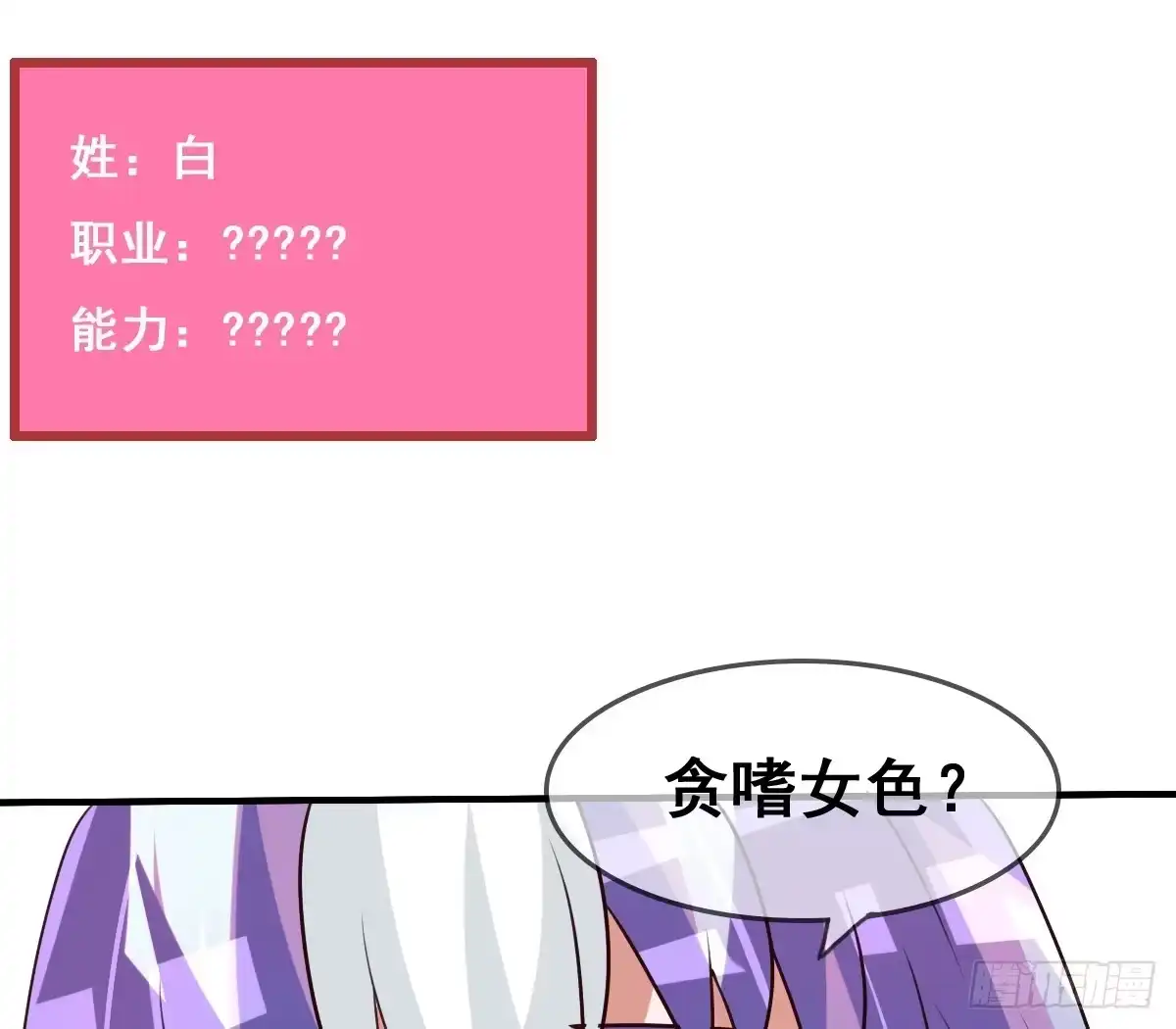 《蛇精是种病》女人，你这样很危险！ 第78页