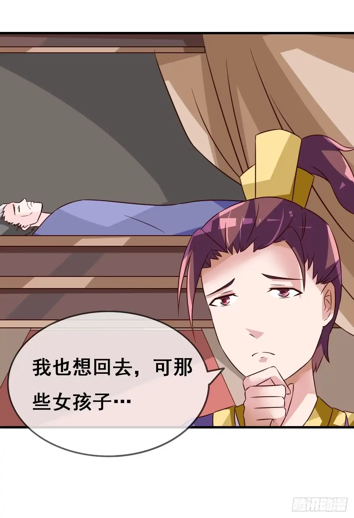 《蛇精是种病》女人，你这样很危险！ 第47页