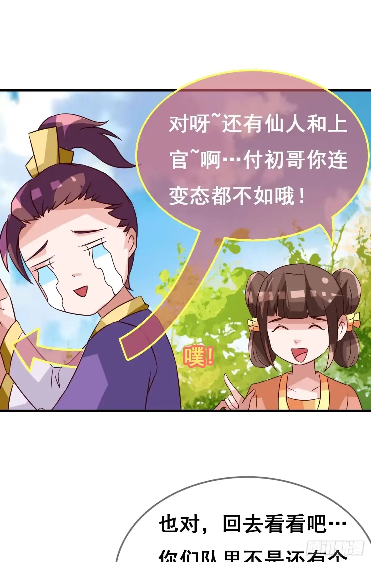 《蛇精是种病》女人，你这样很危险！ 第49页