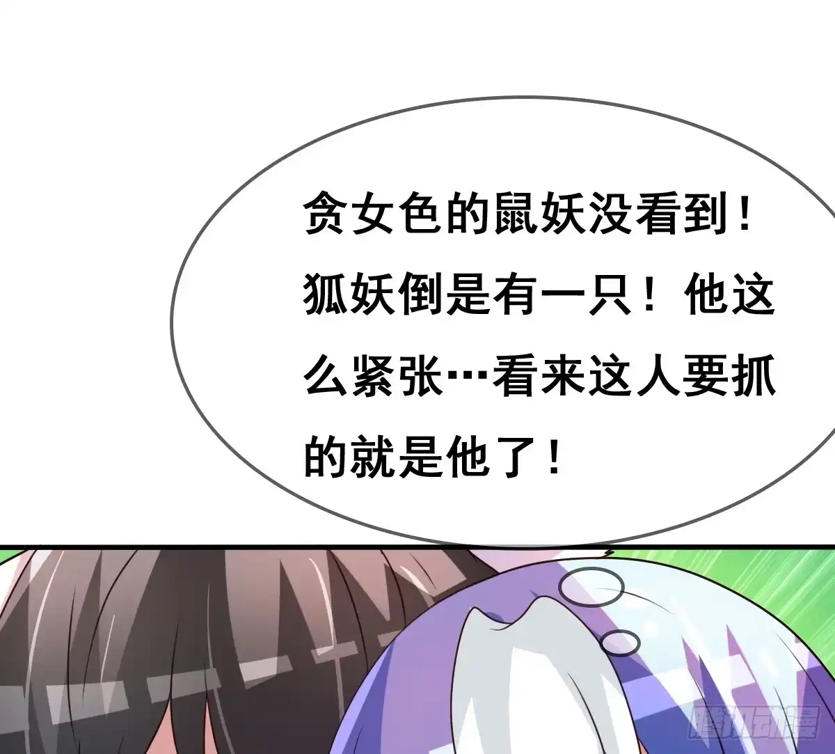 《蛇精是种病》女人，你这样很危险！ 第80页