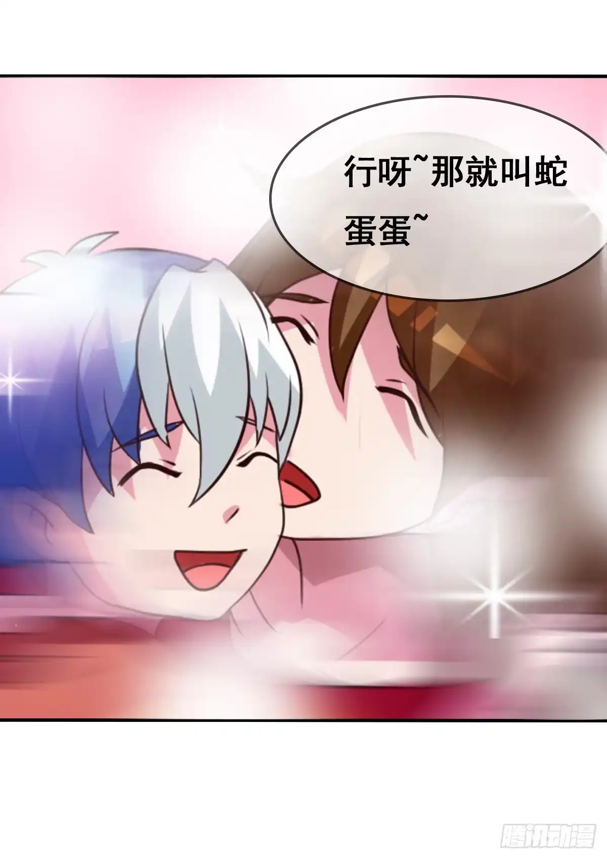 《蛇精是种病》女人，你这样很危险！ 第13页