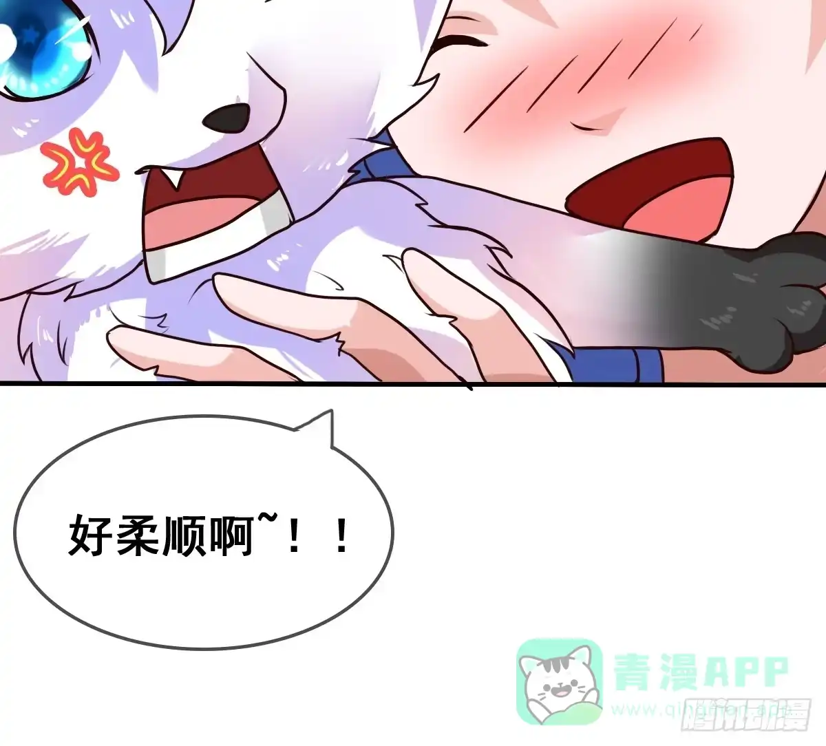 《蛇精是种病》女人，你这样很危险！ 第71页