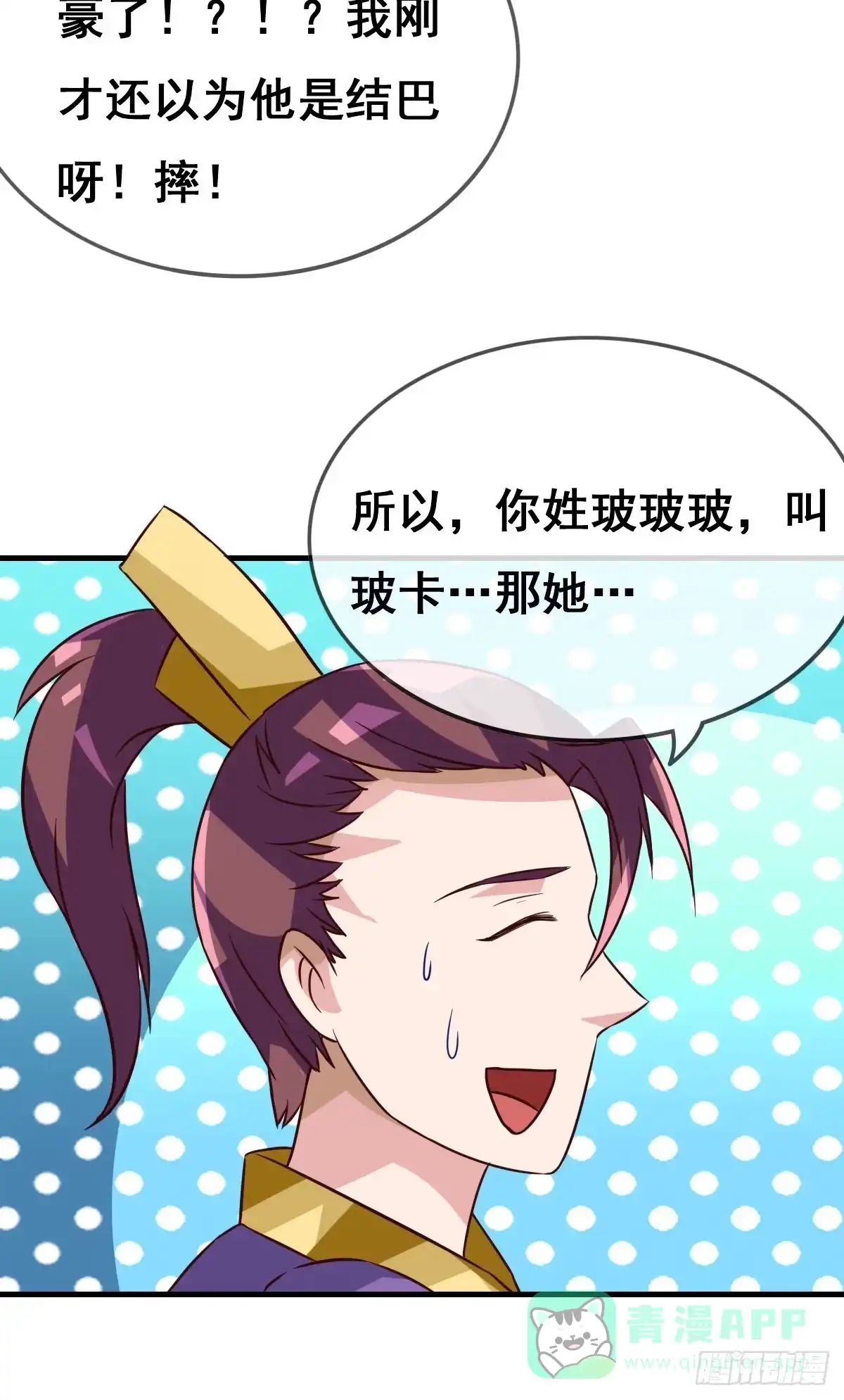 《蛇精是种病》女人，你这样很危险！ 第41页
