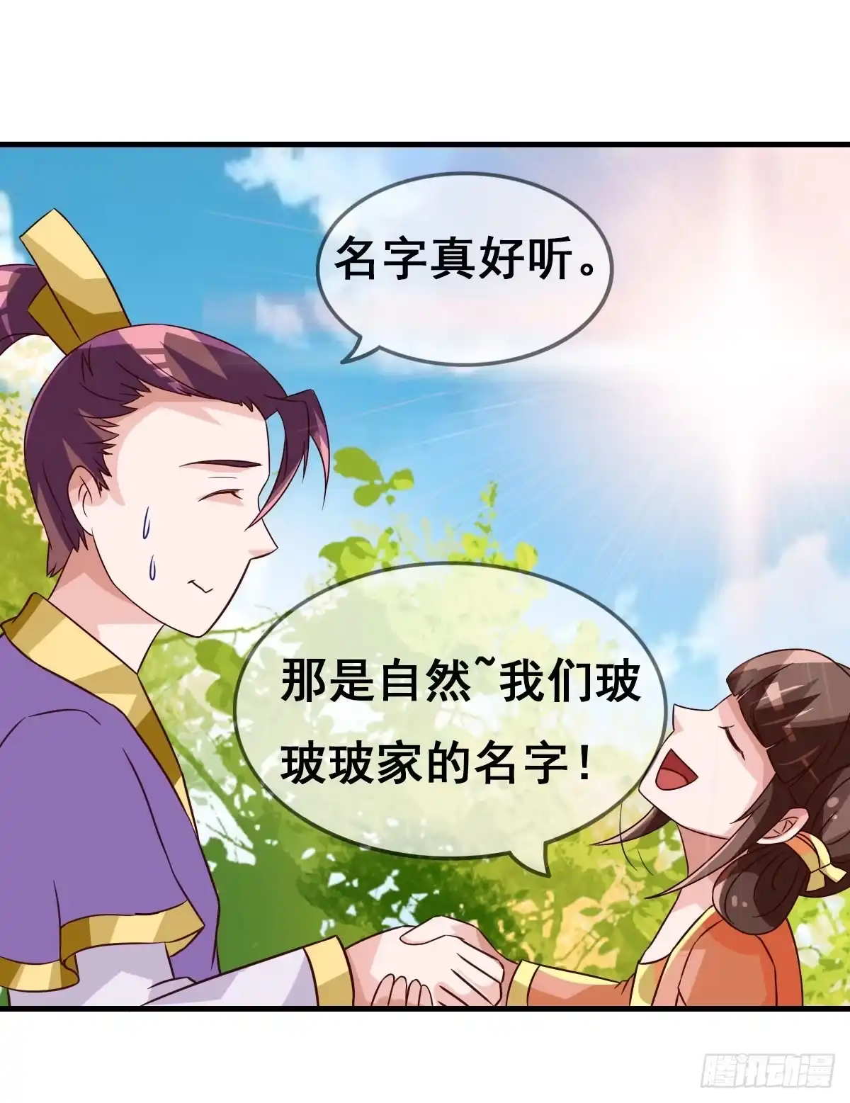 《蛇精是种病》女人，你这样很危险！ 第43页