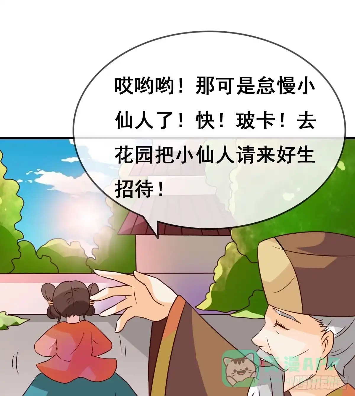 《蛇精是种病》女人，你这样很危险！ 第51页