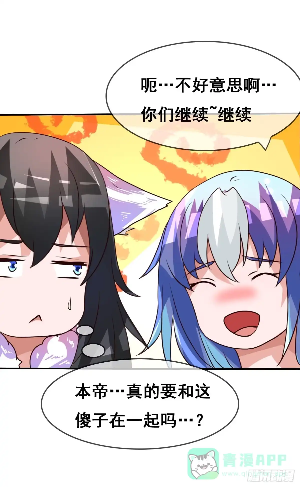 《蛇精是种病》女人，你这样很危险！ 第31页