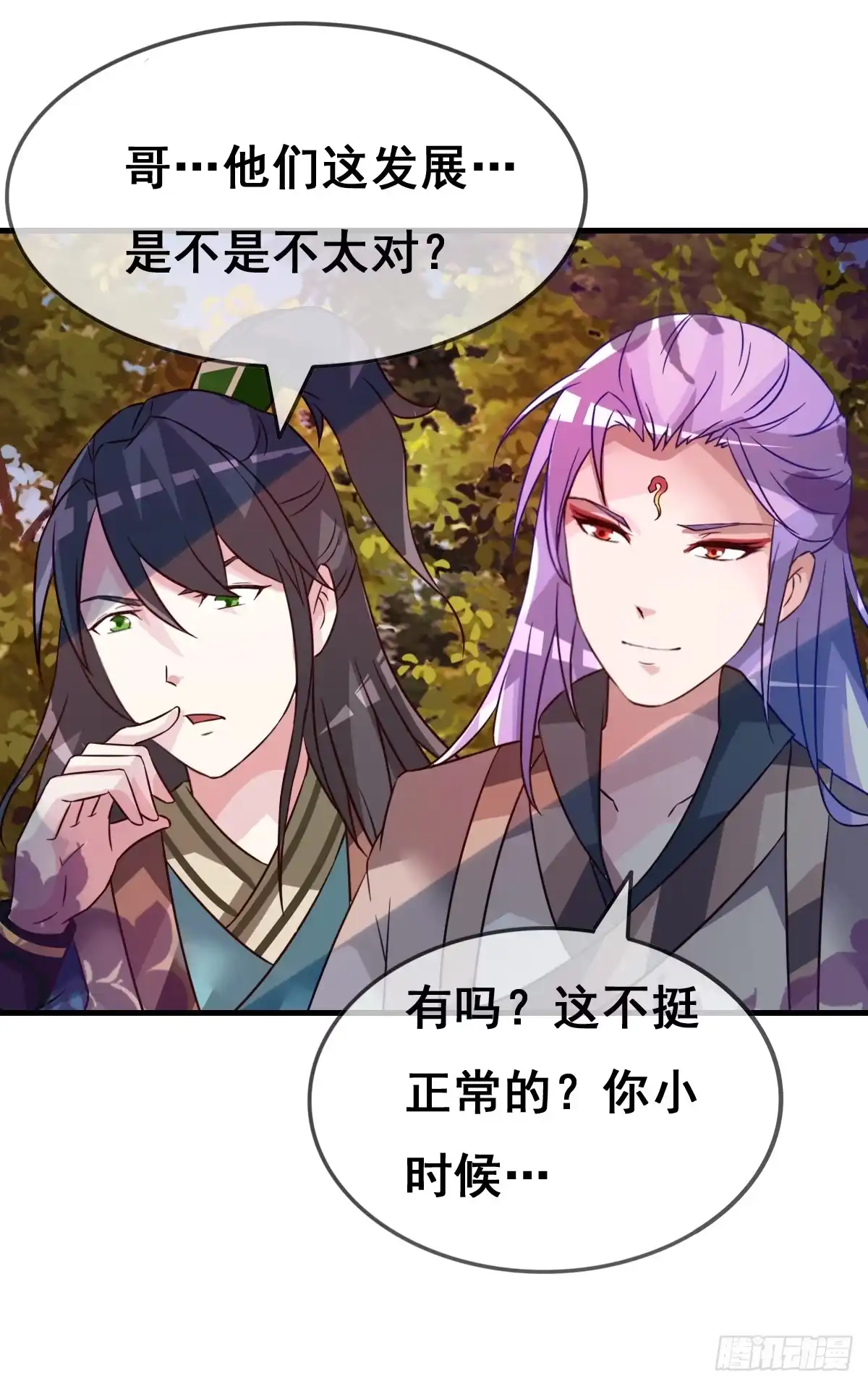 《蛇精是种病》女人，你这样很危险！ 第7页