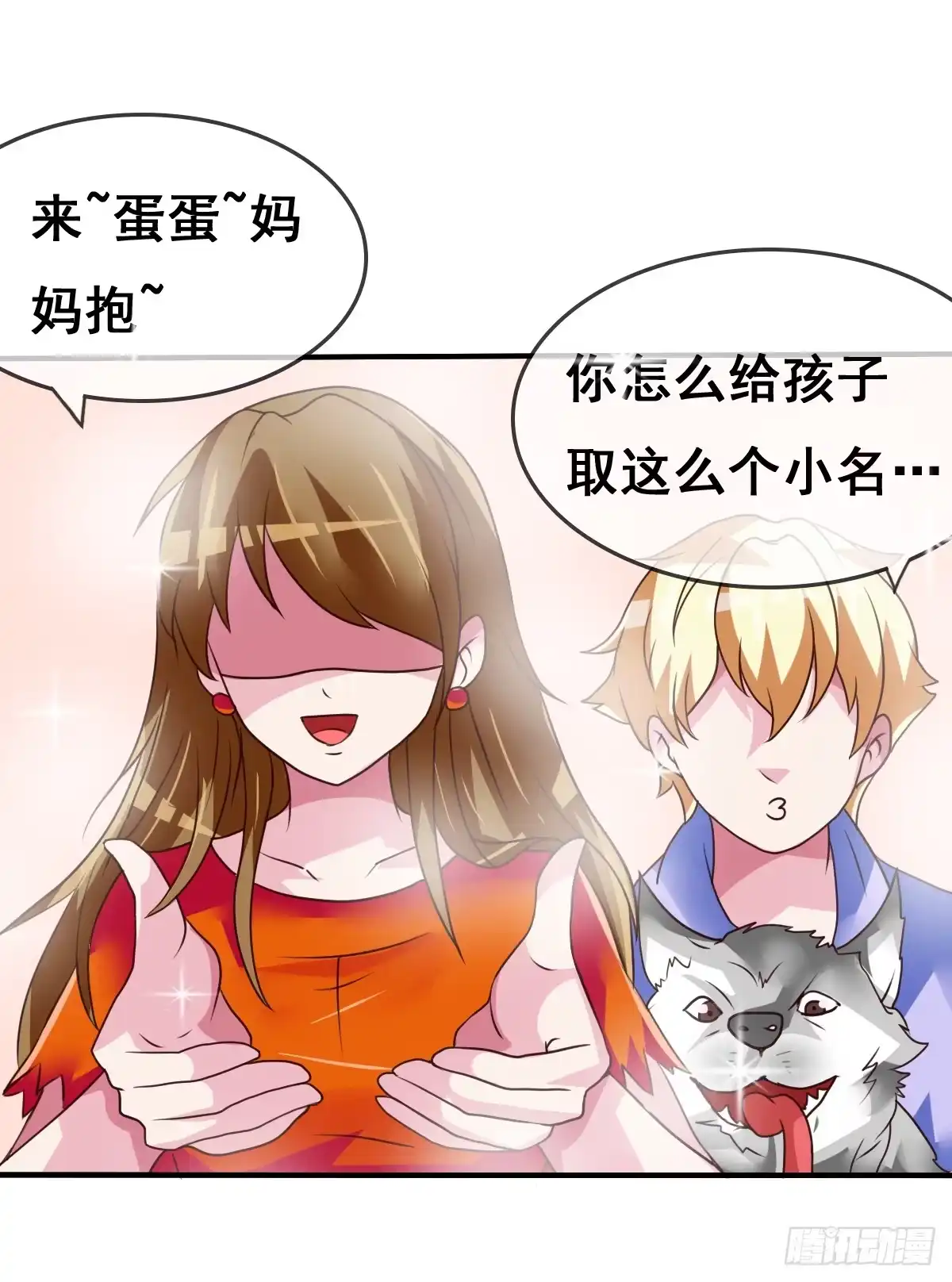 《蛇精是种病》女人，你这样很危险！ 第9页