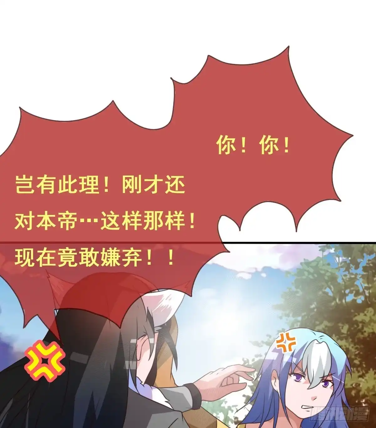 《蛇精是种病》女人，你这样很危险！ 第74页