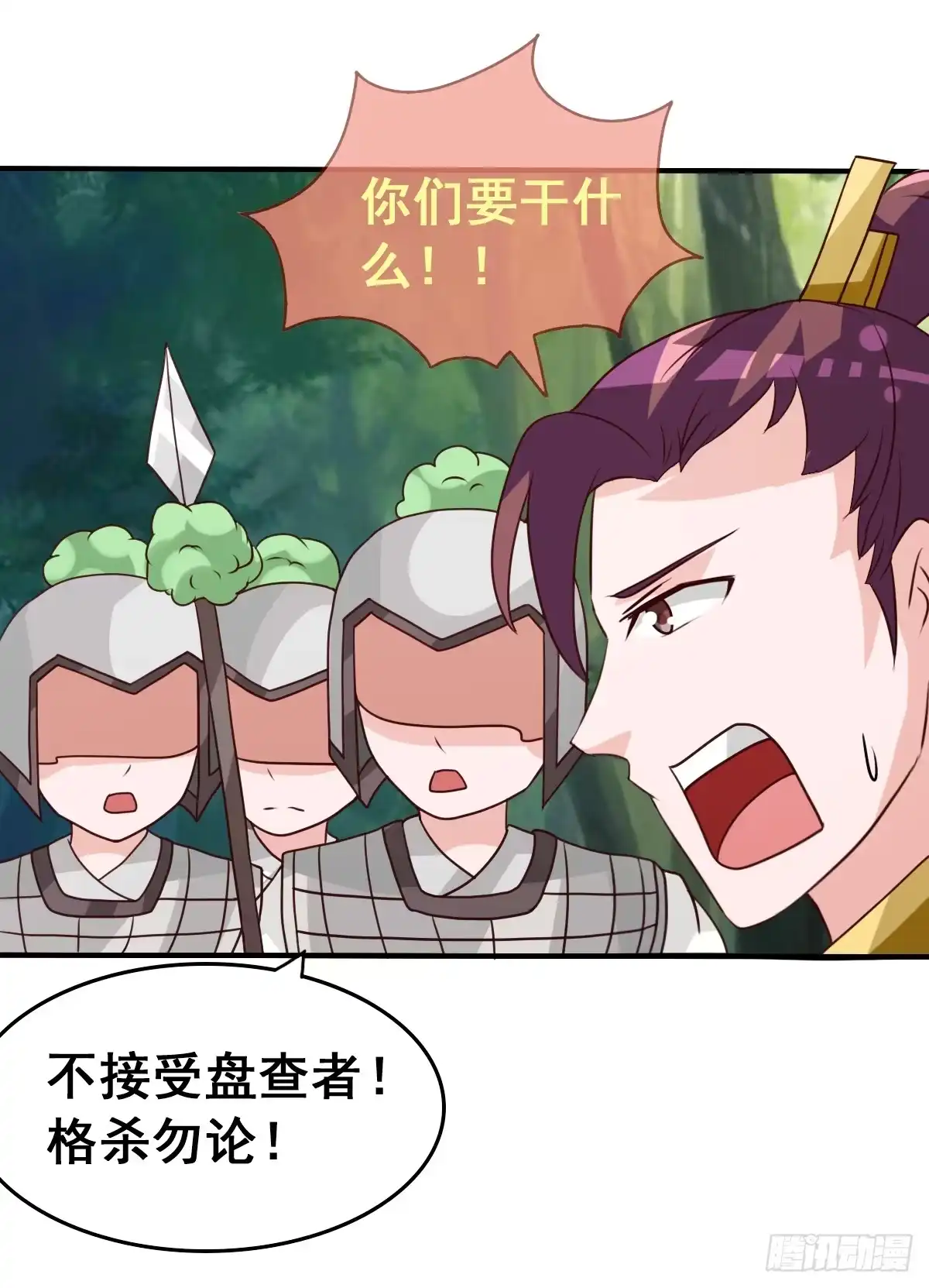 《蛇精是种病》我好像有一丝心动... 第22页