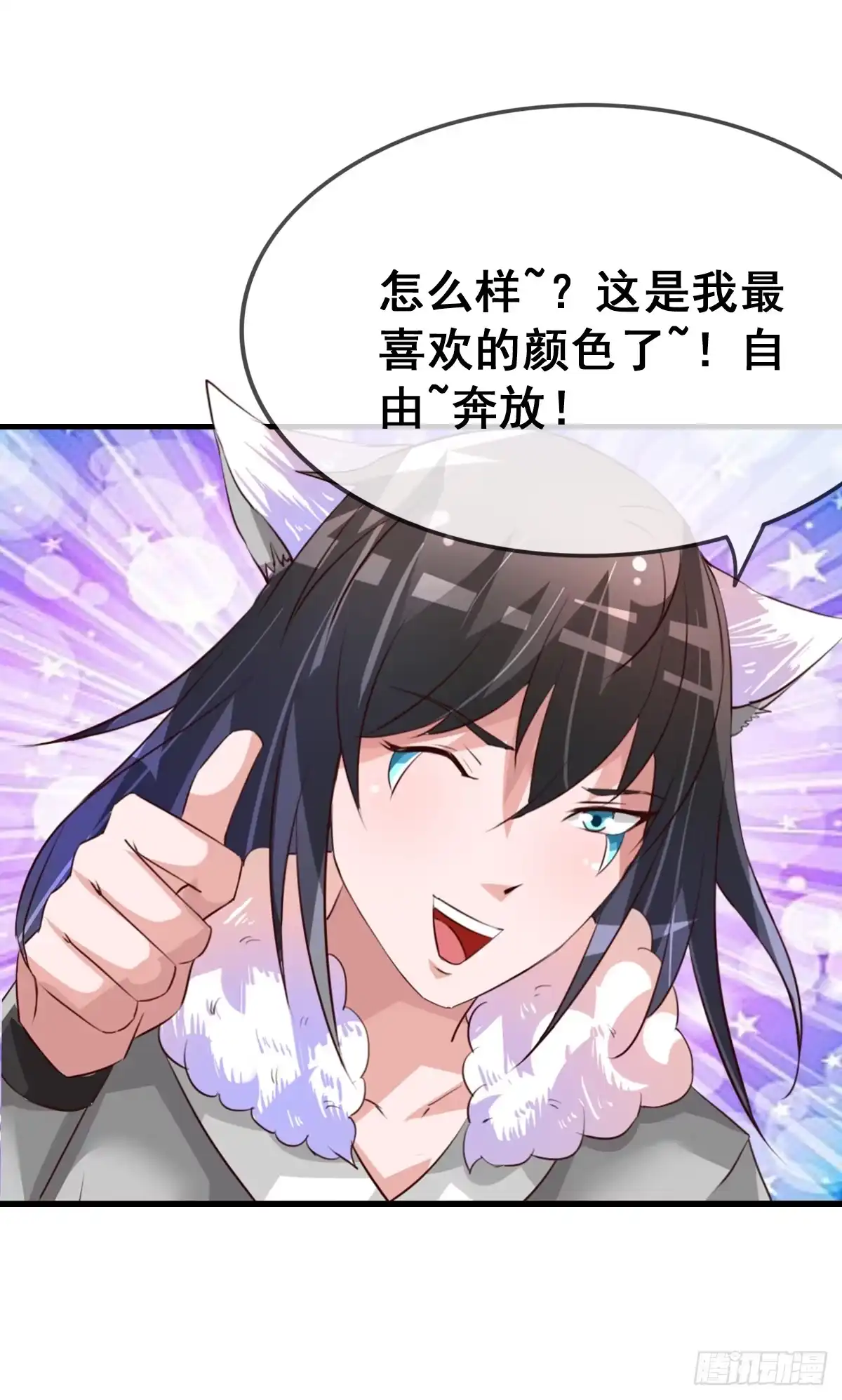 《蛇精是种病》我好像有一丝心动... 第3页