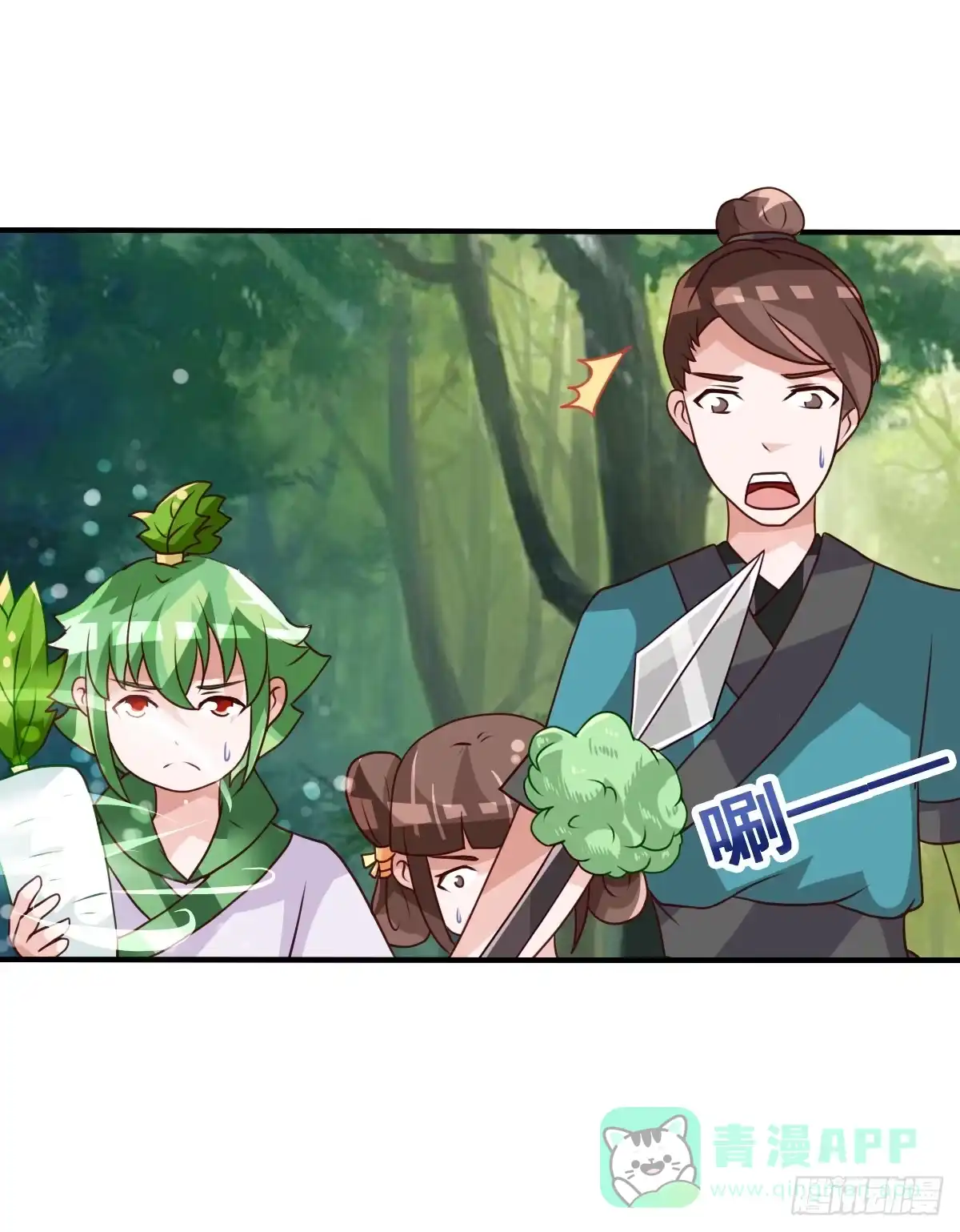《蛇精是种病》我好像有一丝心动... 第21页