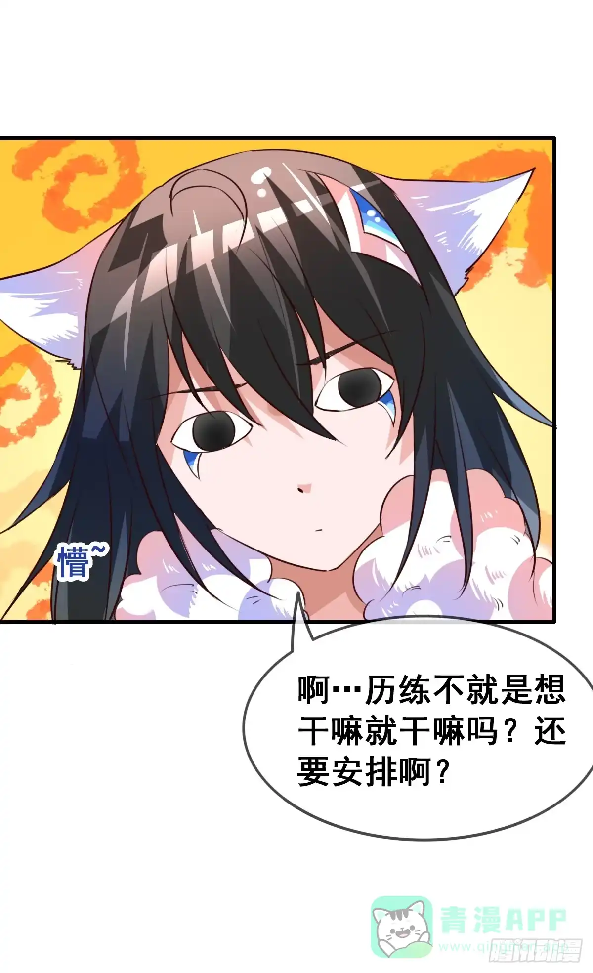 《蛇精是种病》我好像有一丝心动... 第6页