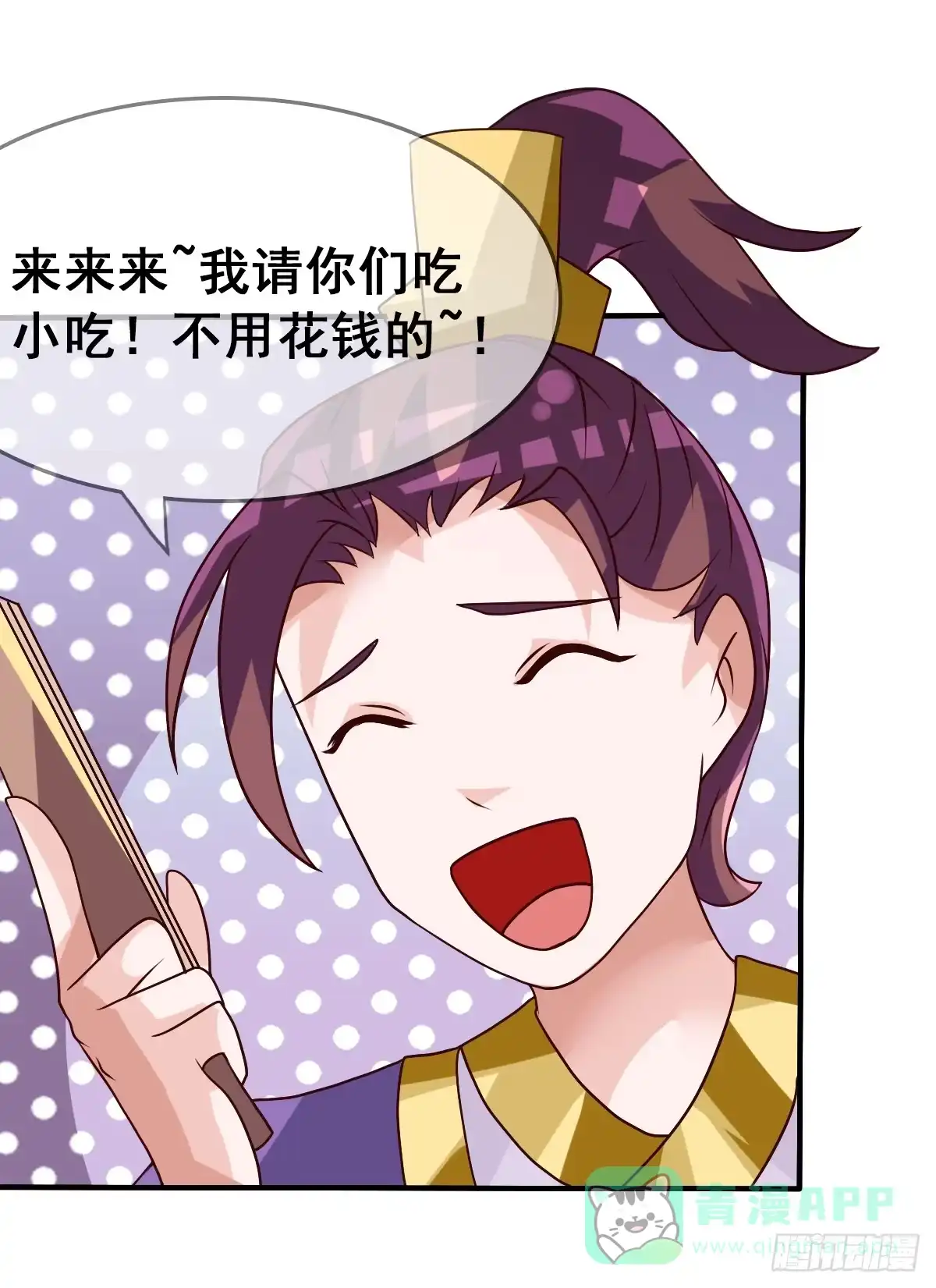 《蛇精是种病》我好像有一丝心动... 第11页