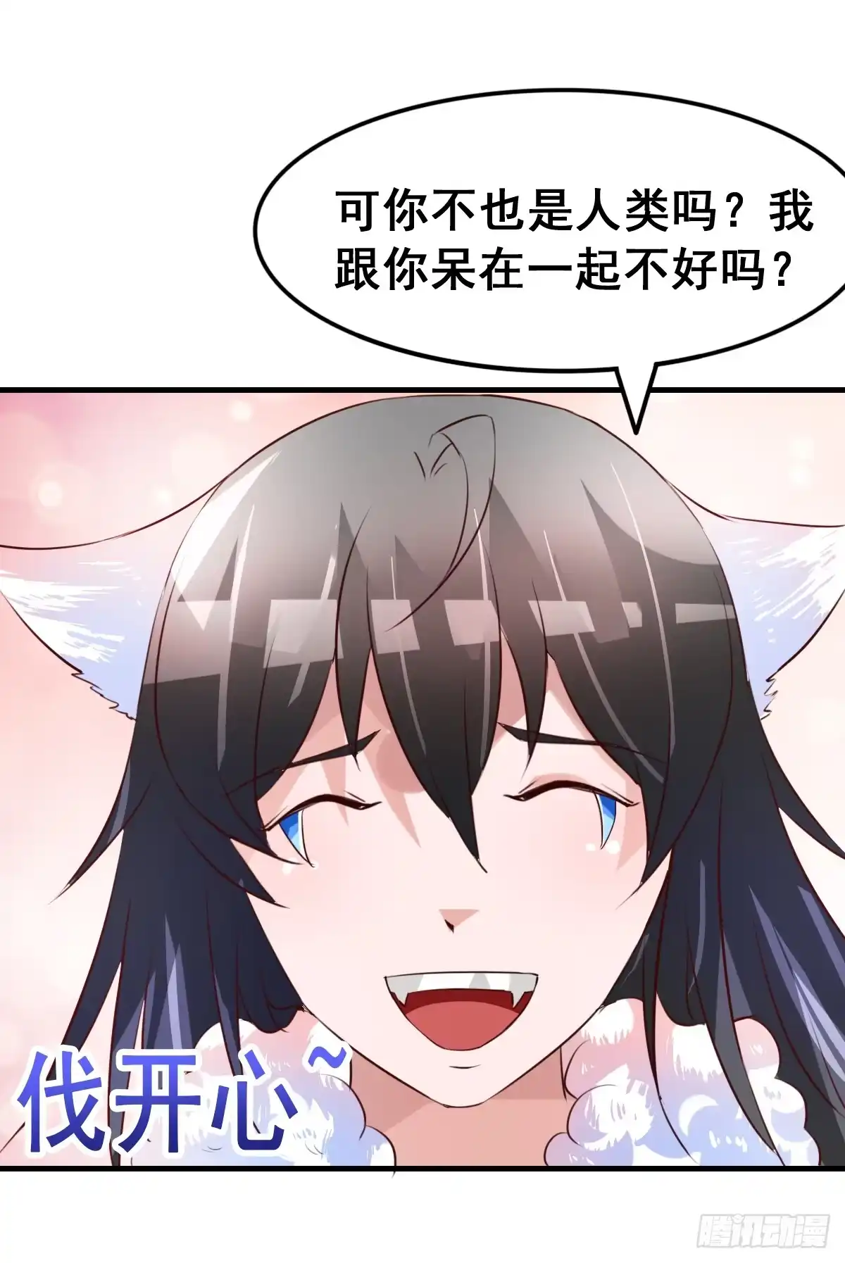 《蛇精是种病》我好像有一丝心动... 第8页